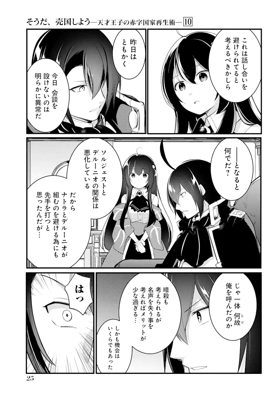 Sou da, Baikoku Shiyou: Tensai Ouji no Akaji Kokka Saisei Jutsu Chap 36.2 - Next Chap 37.2