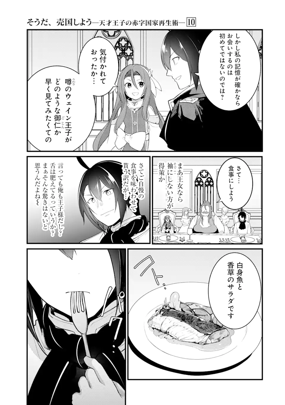 Sou da, Baikoku Shiyou: Tensai Ouji no Akaji Kokka Saisei Jutsu Chap 36.2 - Next Chap 37.2