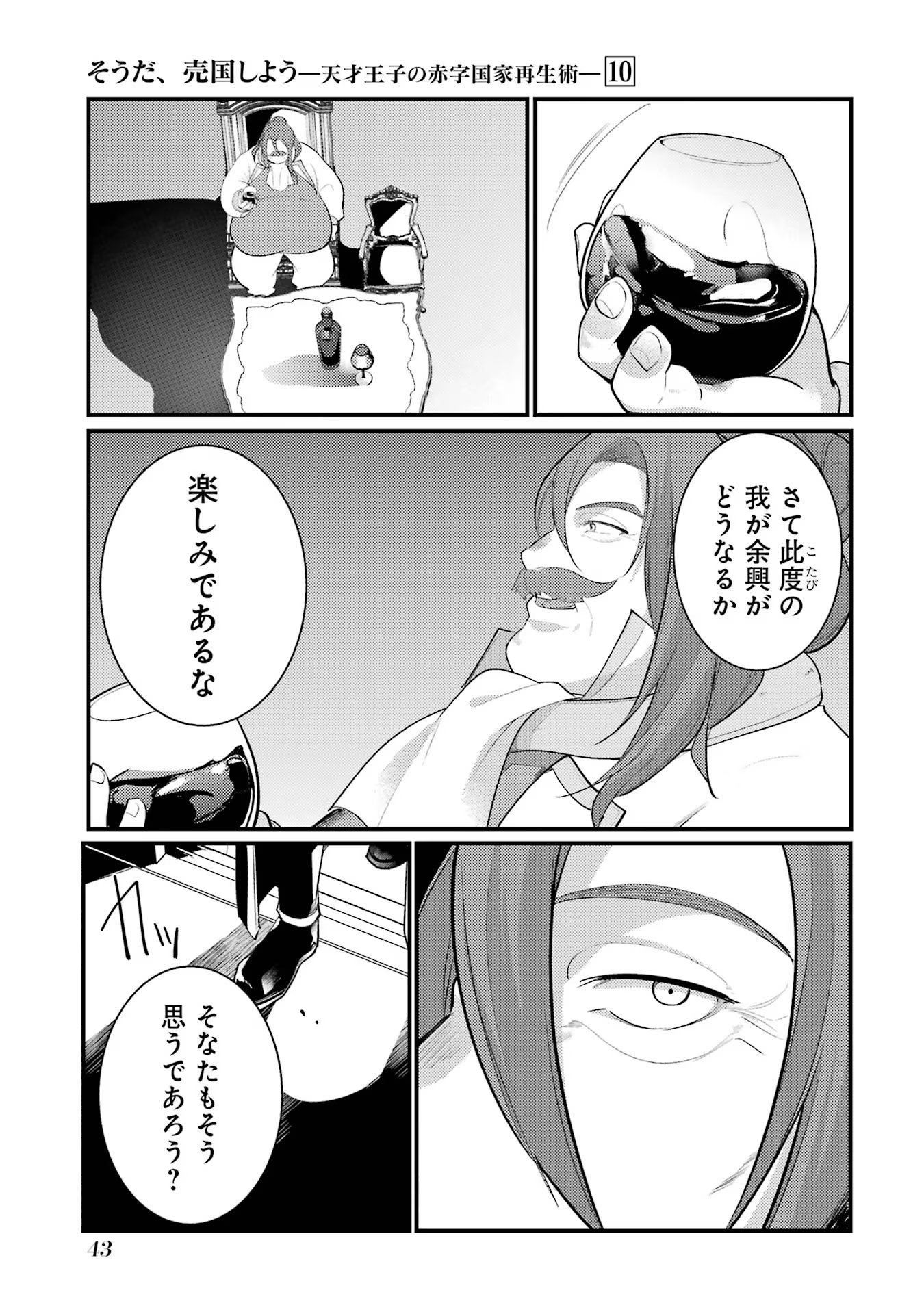 Sou da, Baikoku Shiyou: Tensai Ouji no Akaji Kokka Saisei Jutsu Chap 36.4 - Next Chap 37.4
