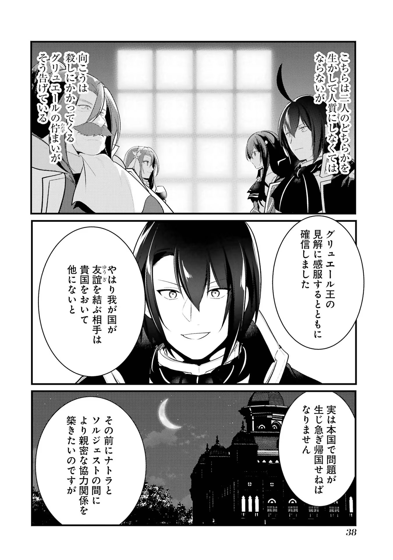 Sou da, Baikoku Shiyou: Tensai Ouji no Akaji Kokka Saisei Jutsu Chap 36.4 - Next Chap 37.4