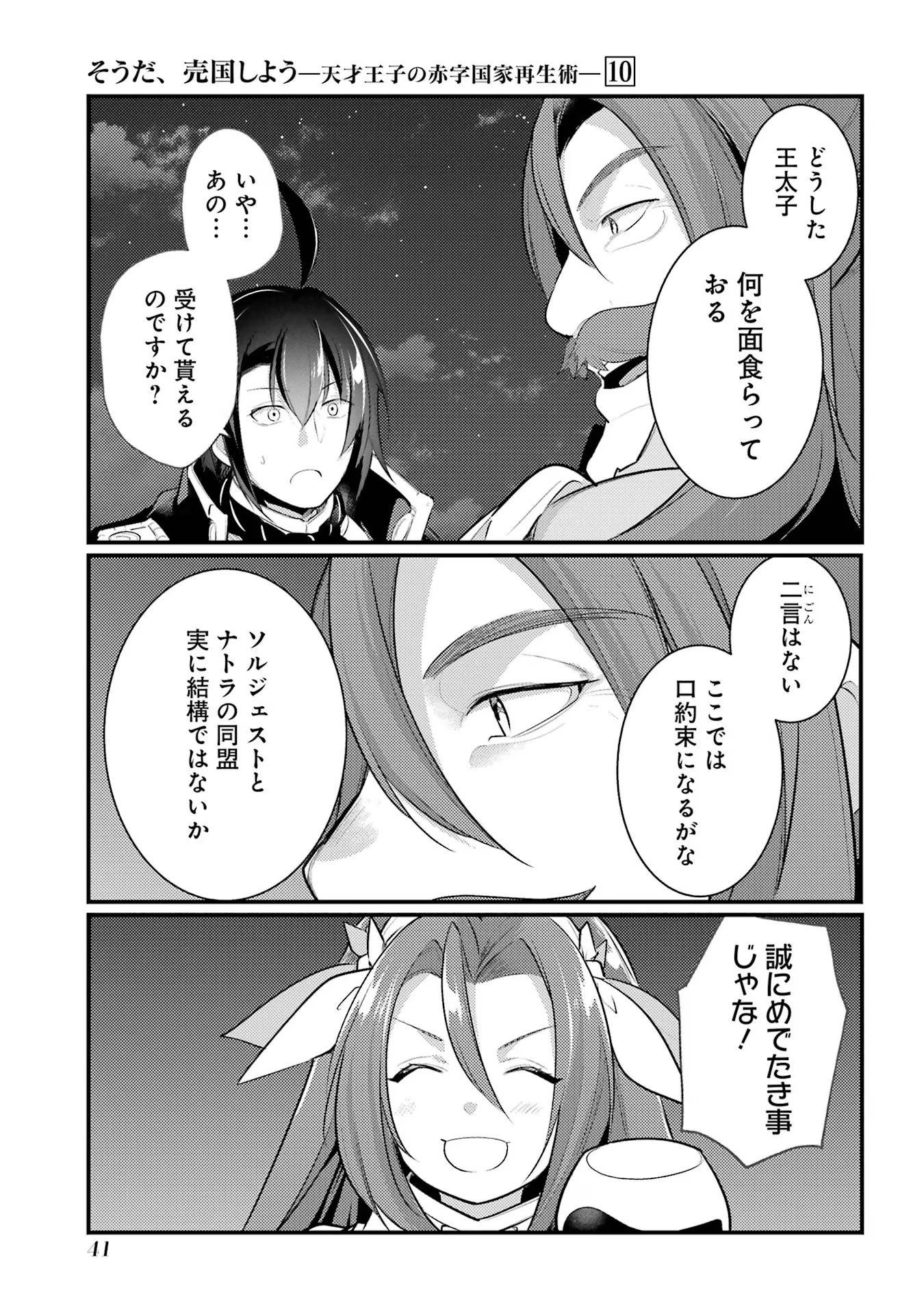 Sou da, Baikoku Shiyou: Tensai Ouji no Akaji Kokka Saisei Jutsu Chap 36.4 - Next Chap 37.4