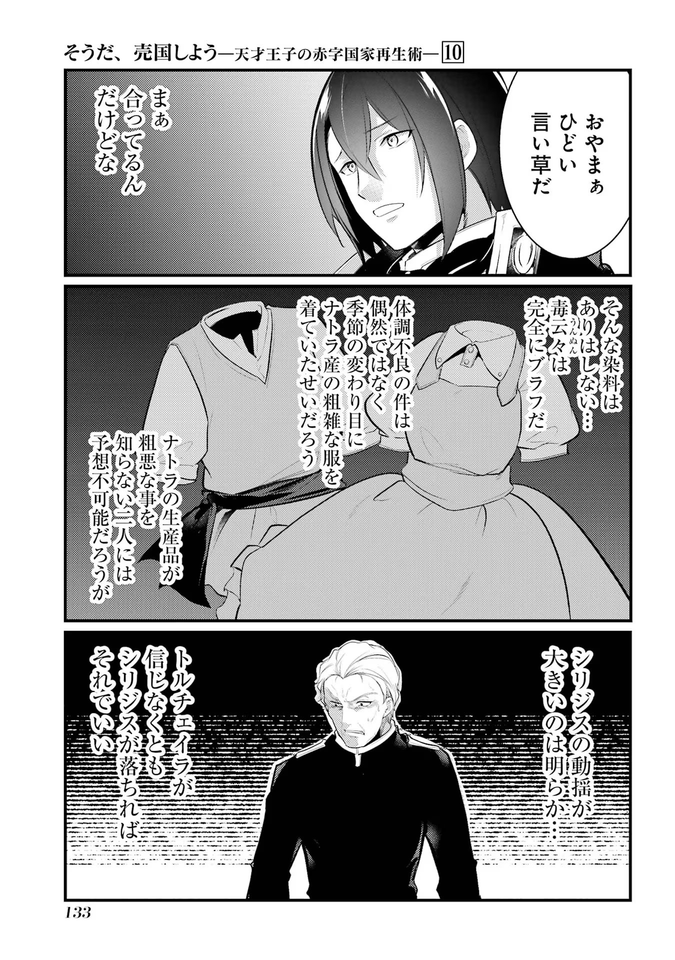 Sou da, Baikoku Shiyou: Tensai Ouji no Akaji Kokka Saisei Jutsu Chap 38 - Next Chap 39