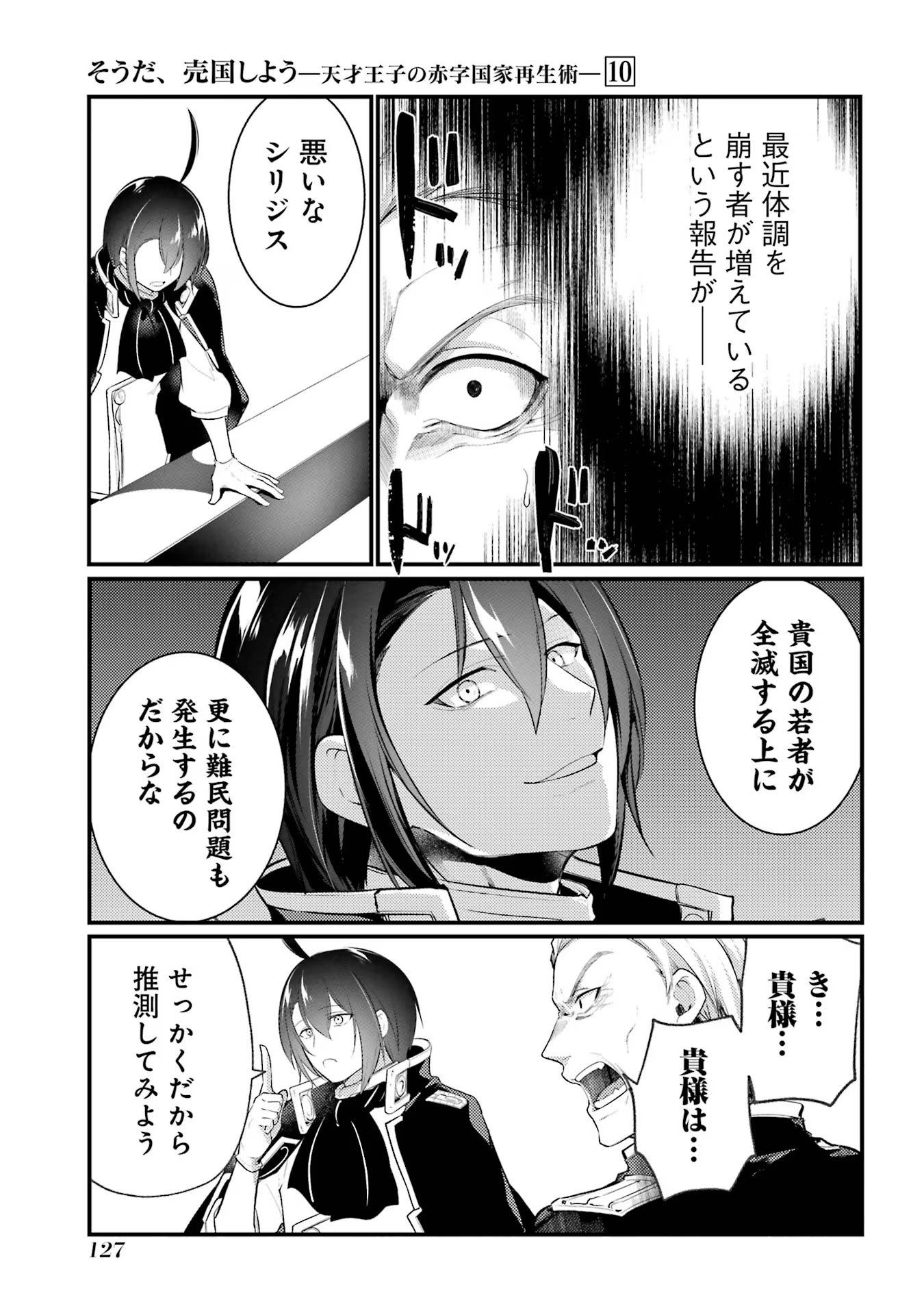 Sou da, Baikoku Shiyou: Tensai Ouji no Akaji Kokka Saisei Jutsu Chap 38 - Next Chap 39