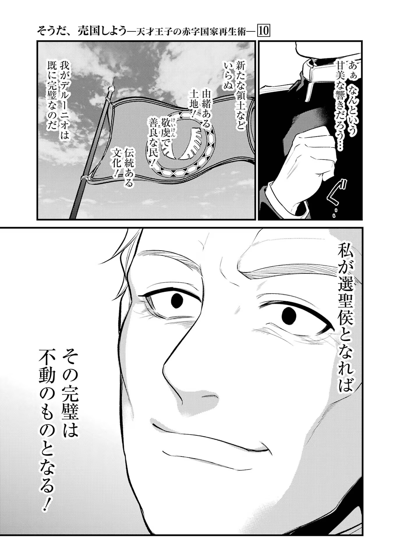 Sou da, Baikoku Shiyou: Tensai Ouji no Akaji Kokka Saisei Jutsu Chap 38 - Next Chap 39