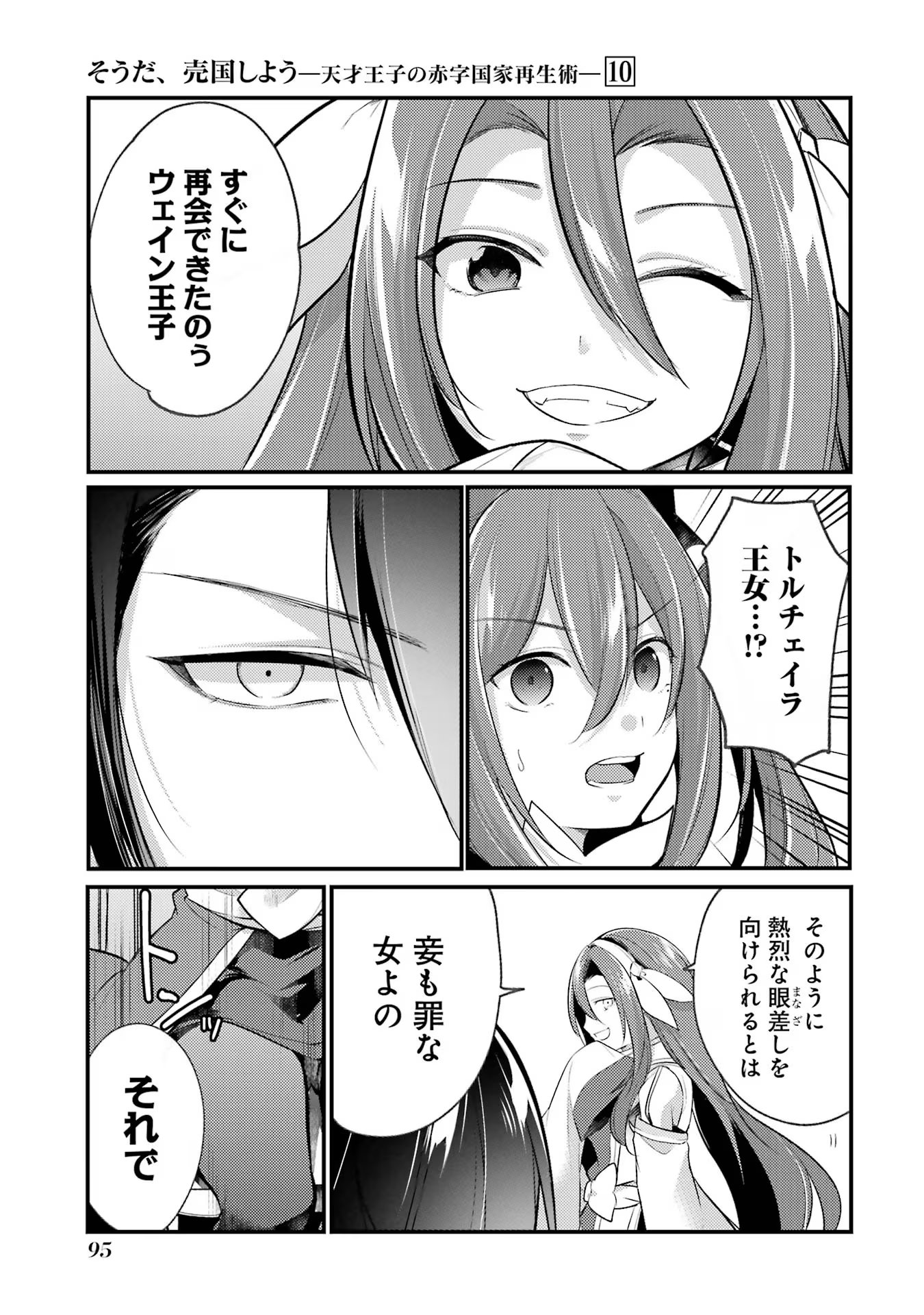 Sou da, Baikoku Shiyou: Tensai Ouji no Akaji Kokka Saisei Jutsu Chap 38 - Next Chap 39