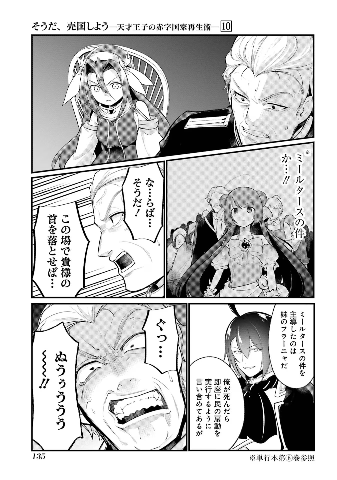 Sou da, Baikoku Shiyou: Tensai Ouji no Akaji Kokka Saisei Jutsu Chap 38 - Next Chap 39