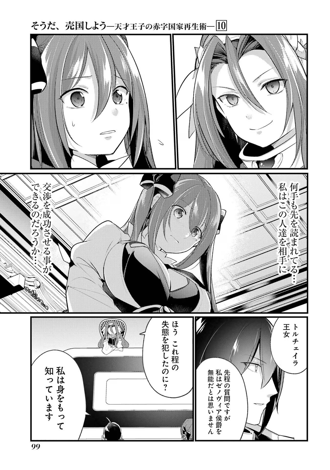 Sou da, Baikoku Shiyou: Tensai Ouji no Akaji Kokka Saisei Jutsu Chap 38 - Next Chap 39