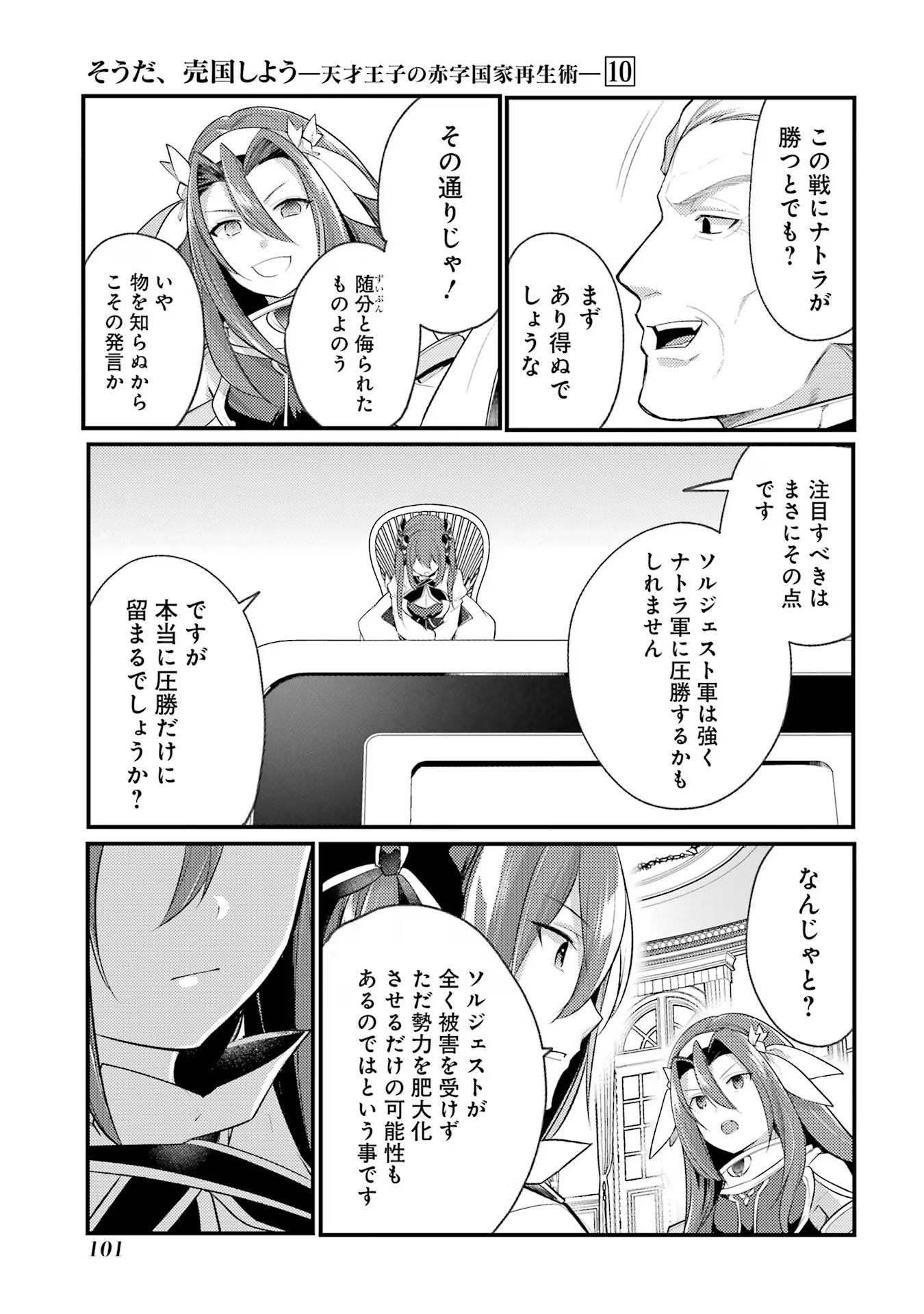 Sou da, Baikoku Shiyou: Tensai Ouji no Akaji Kokka Saisei Jutsu Chap 38 - Next Chap 39