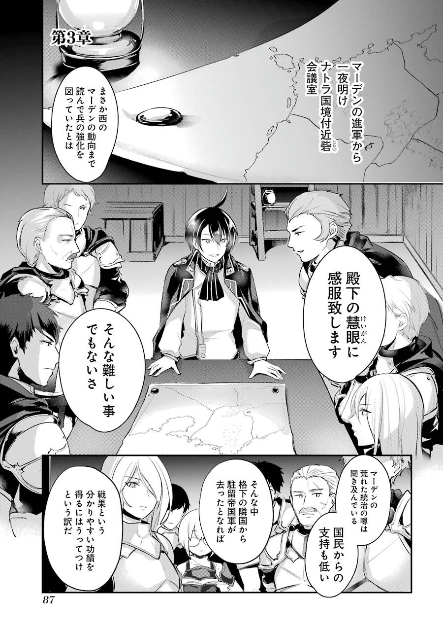 Sou da, Baikoku Shiyou: Tensai Ouji no Akaji Kokka Saisei Jutsu Chap 3 - Next Chap 4