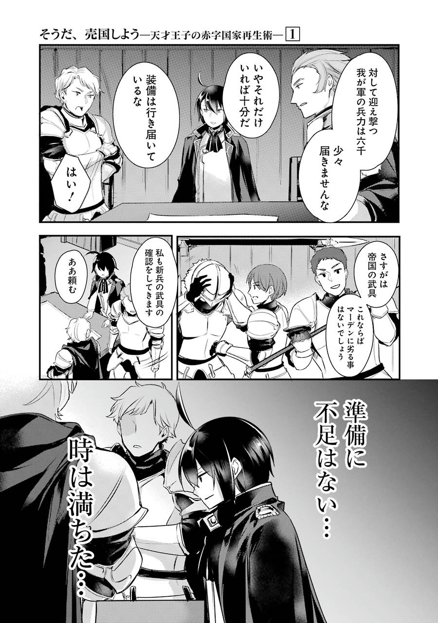 Sou da, Baikoku Shiyou: Tensai Ouji no Akaji Kokka Saisei Jutsu Chap 3 - Next Chap 4