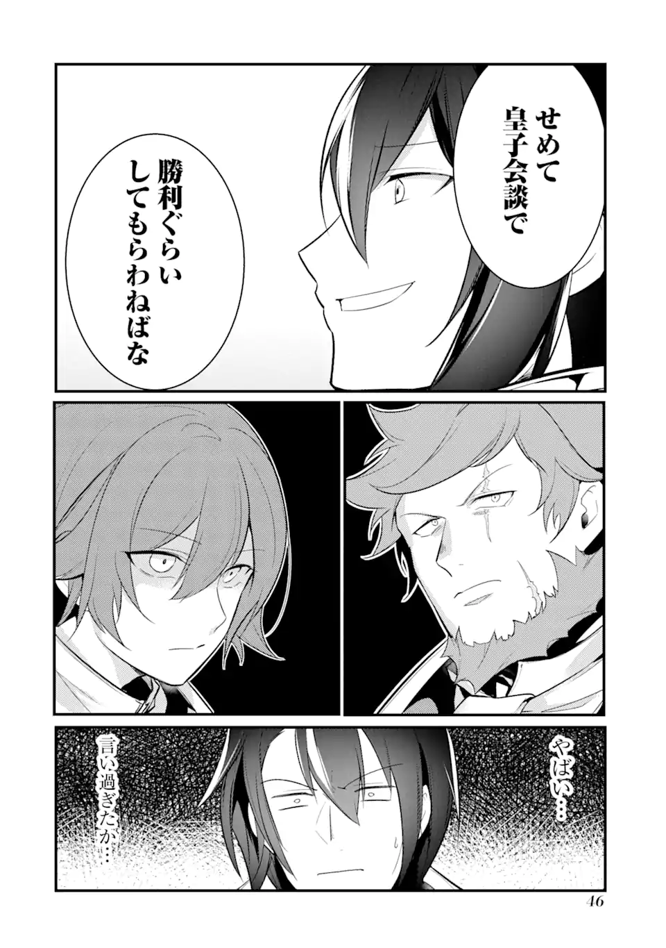 Sou da, Baikoku Shiyou: Tensai Ouji no Akaji Kokka Saisei Jutsu Chap 30.3 - Next Chap 31.3