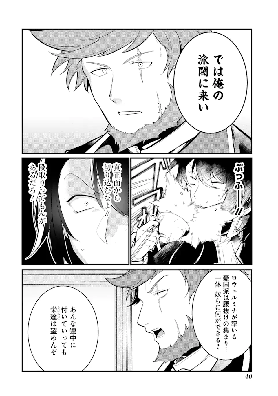 Sou da, Baikoku Shiyou: Tensai Ouji no Akaji Kokka Saisei Jutsu Chap 30.3 - Next Chap 31.3