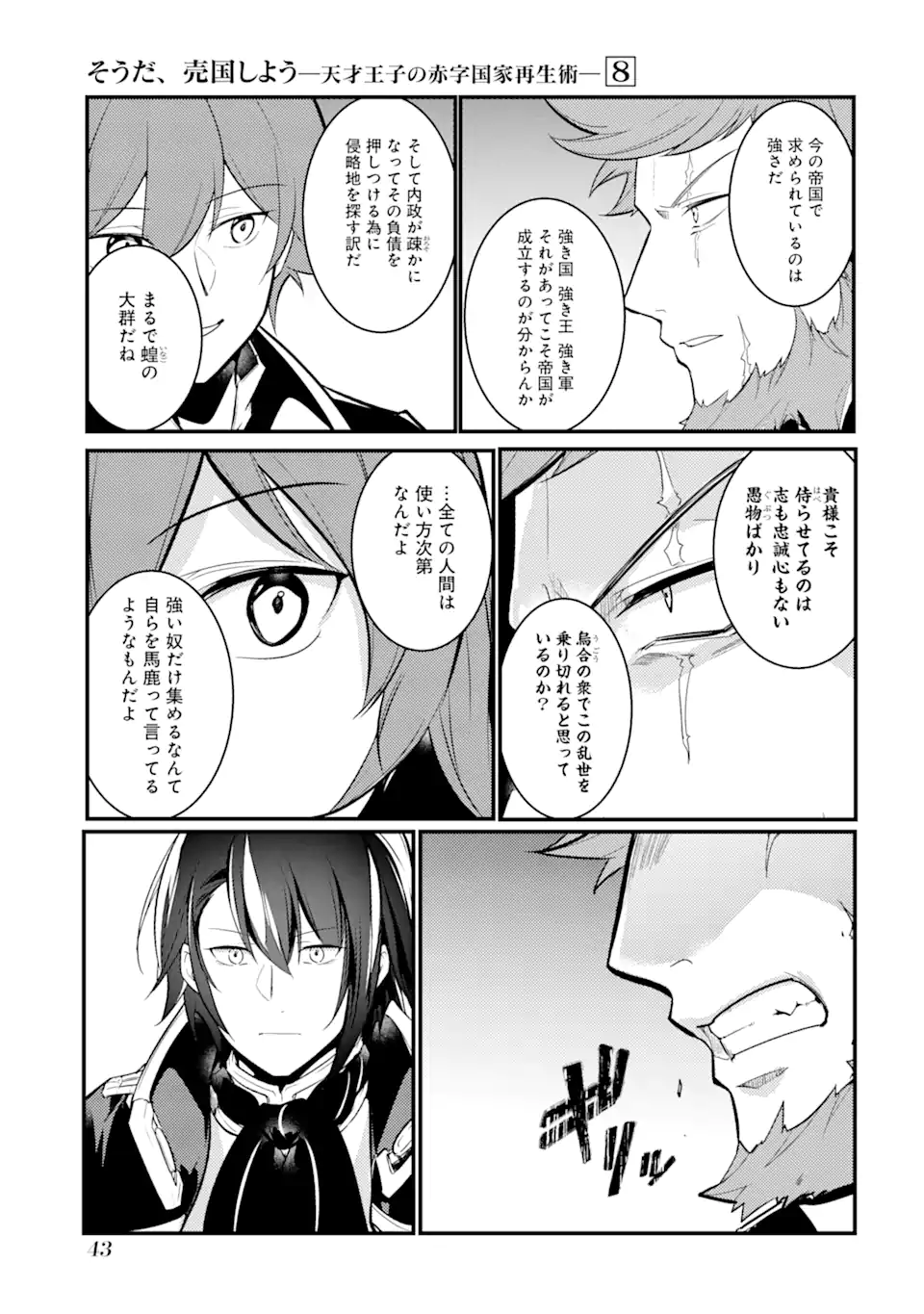 Sou da, Baikoku Shiyou: Tensai Ouji no Akaji Kokka Saisei Jutsu Chap 30.3 - Next Chap 31.3