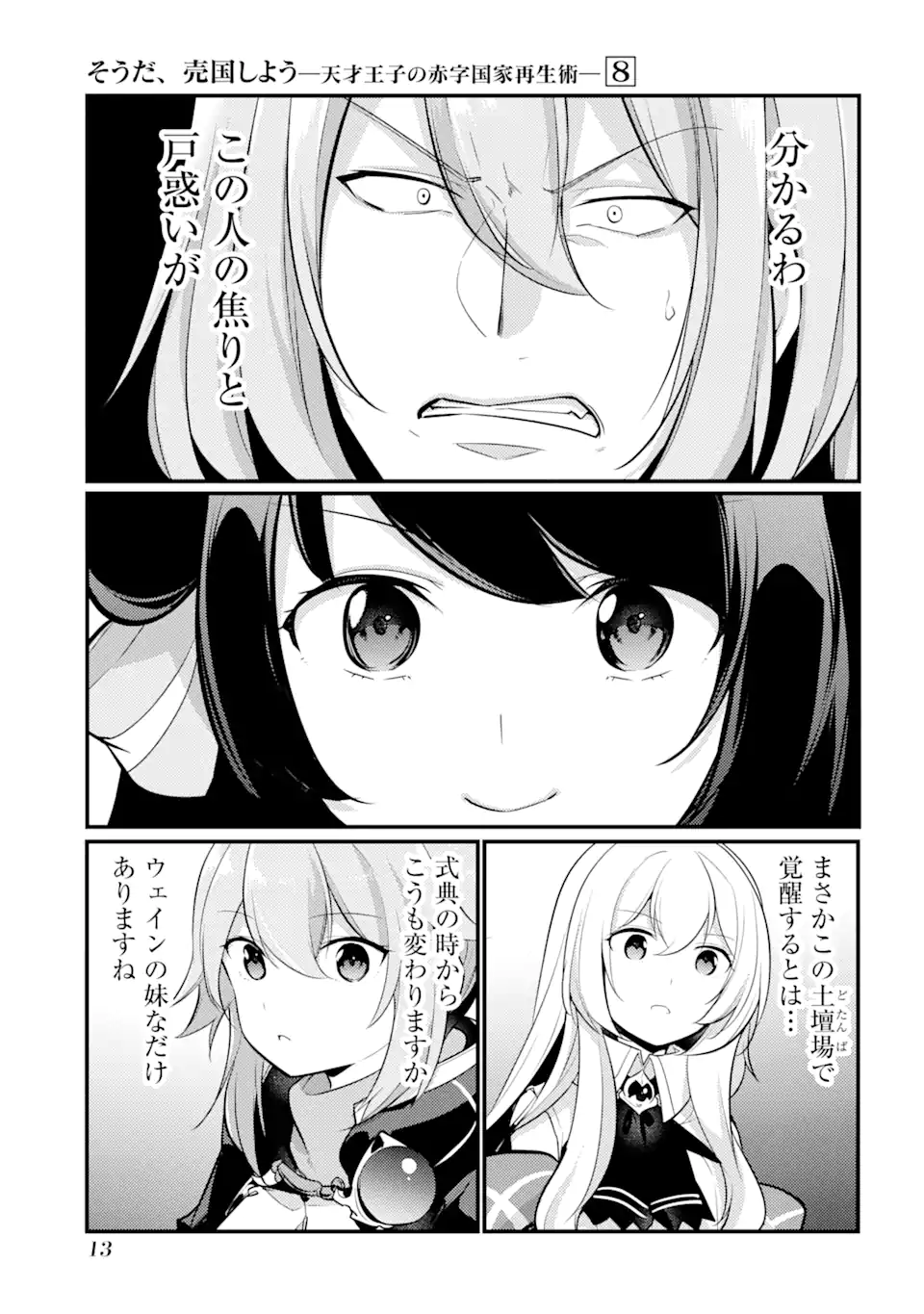 Sou da, Baikoku Shiyou: Tensai Ouji no Akaji Kokka Saisei Jutsu Chap 30.1 - Next Chap 31.1
