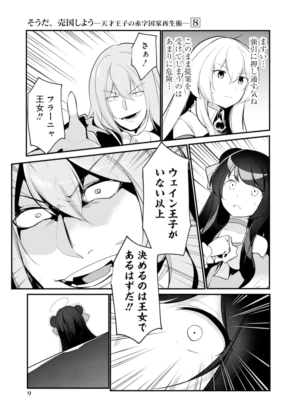 Sou da, Baikoku Shiyou: Tensai Ouji no Akaji Kokka Saisei Jutsu Chap 30.1 - Next Chap 31.1