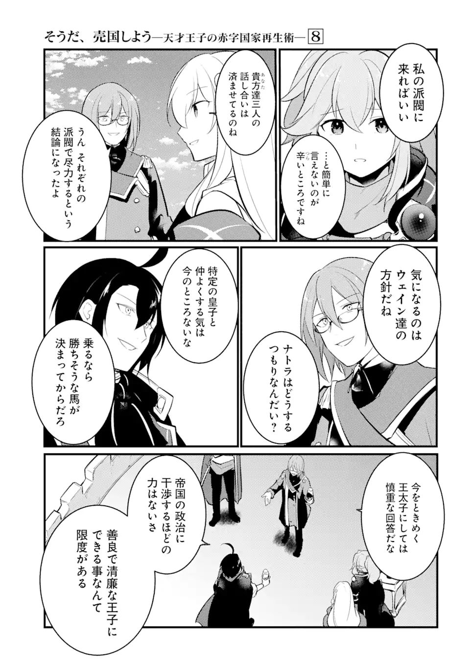 Sou da, Baikoku Shiyou: Tensai Ouji no Akaji Kokka Saisei Jutsu Chap 31.1 - Next Chap 32.1