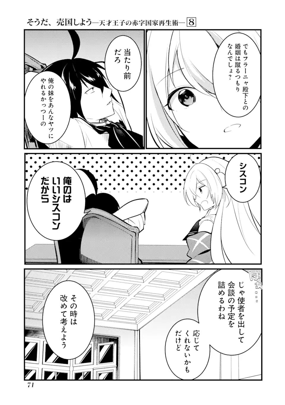 Sou da, Baikoku Shiyou: Tensai Ouji no Akaji Kokka Saisei Jutsu Chap 31.1 - Next Chap 32.1