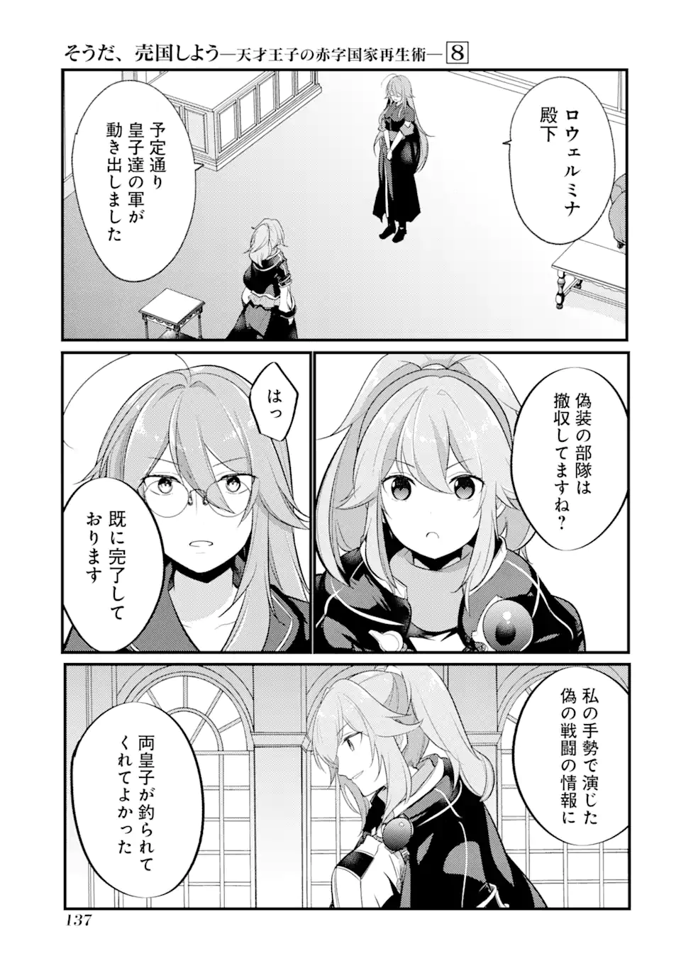 Sou da, Baikoku Shiyou: Tensai Ouji no Akaji Kokka Saisei Jutsu Chap 32.3 - Next Chap 33.3