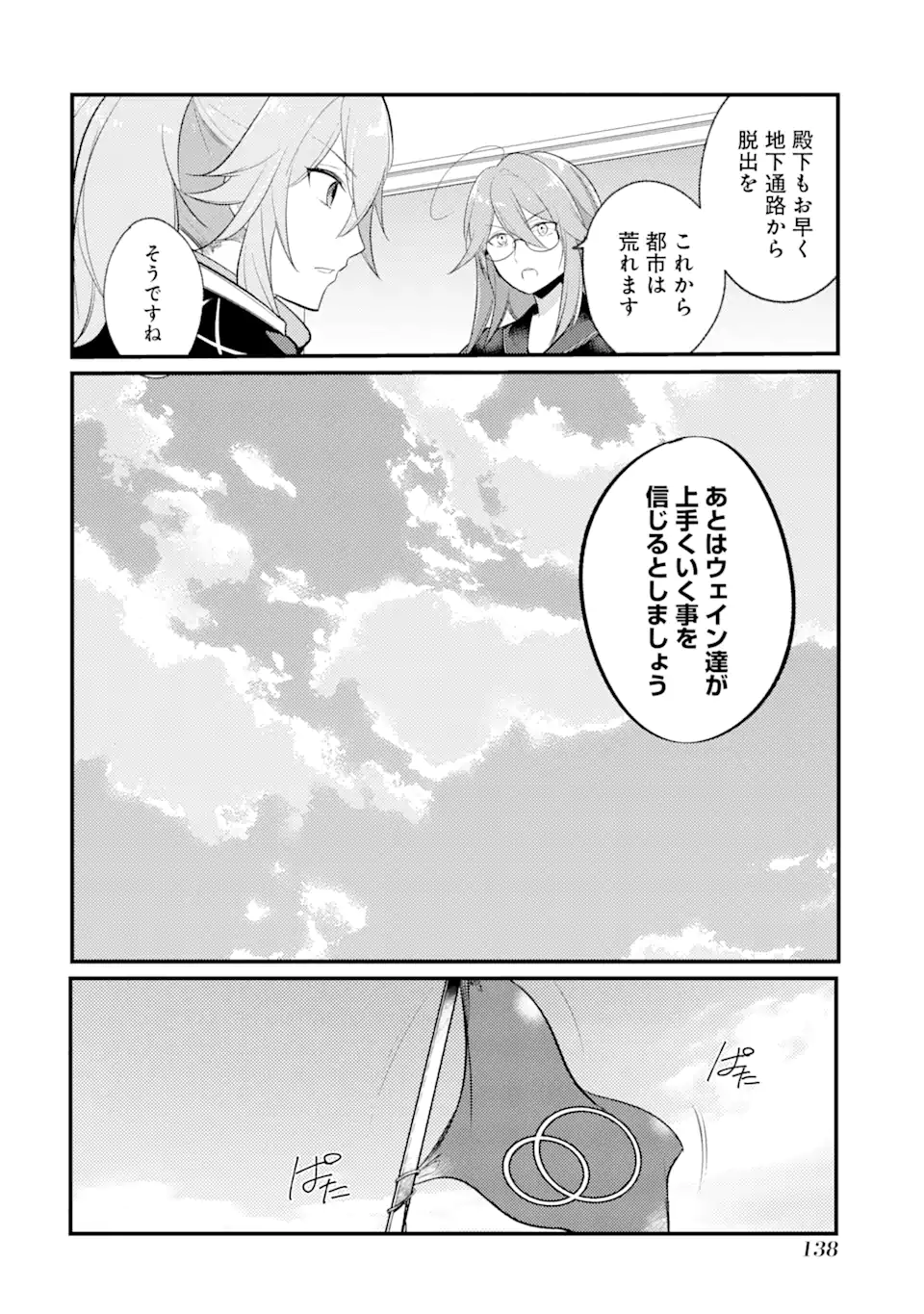 Sou da, Baikoku Shiyou: Tensai Ouji no Akaji Kokka Saisei Jutsu Chap 32.3 - Next Chap 33.3