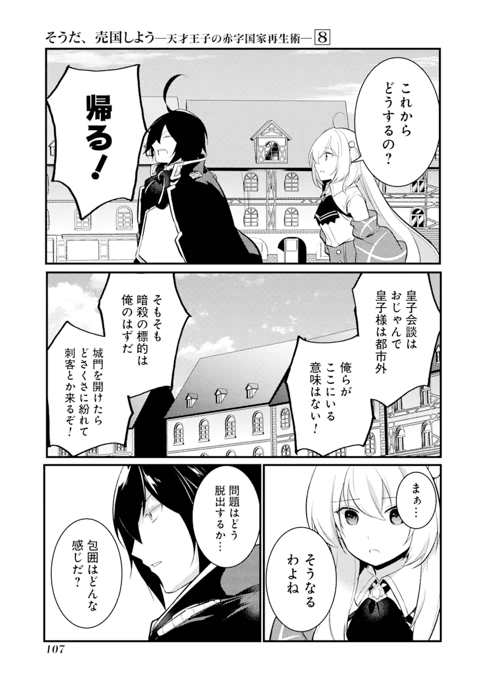 Sou da, Baikoku Shiyou: Tensai Ouji no Akaji Kokka Saisei Jutsu Chap 32.1 - Next Chap 33.1