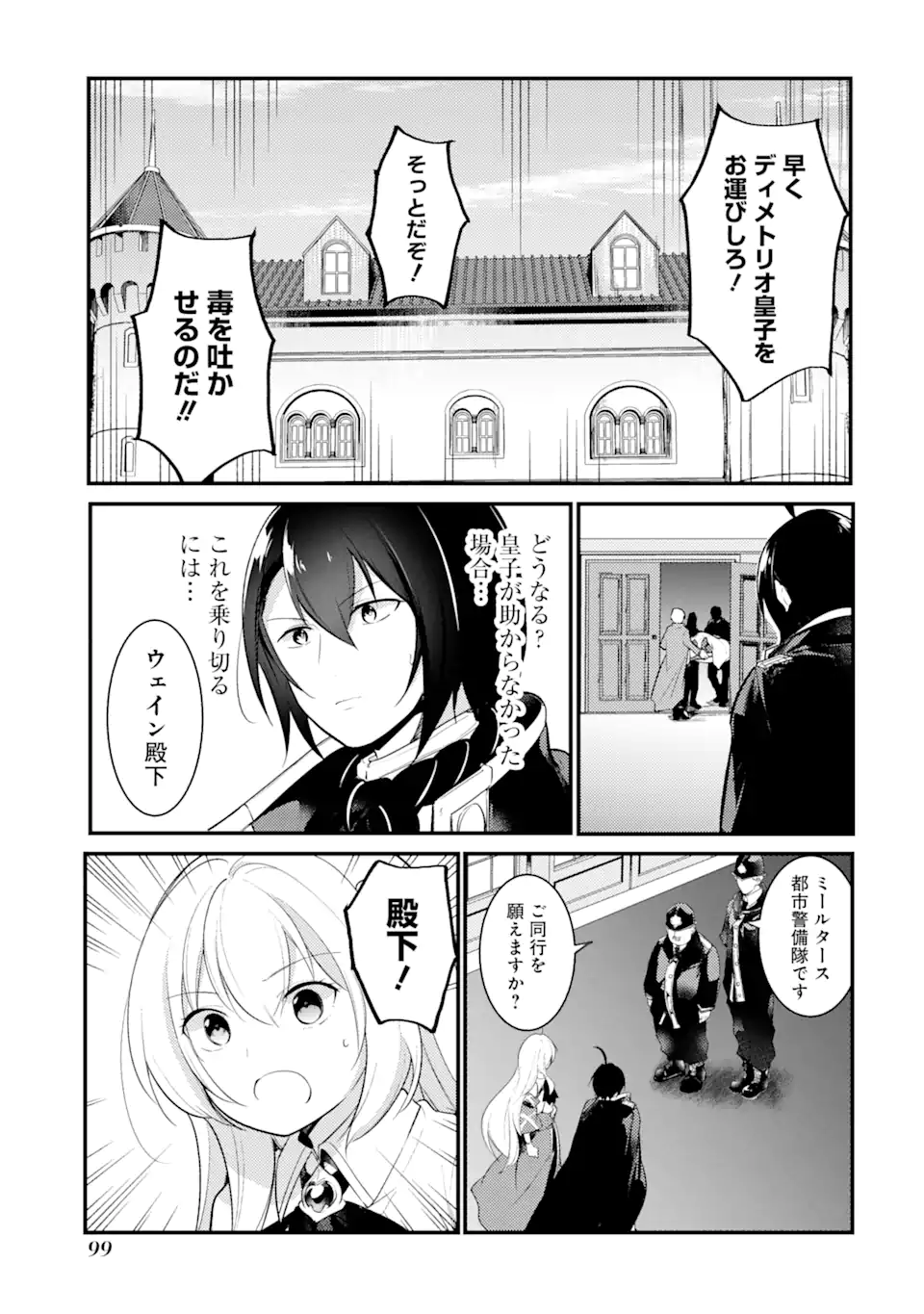 Sou da, Baikoku Shiyou: Tensai Ouji no Akaji Kokka Saisei Jutsu Chap 32.1 - Next Chap 33.1