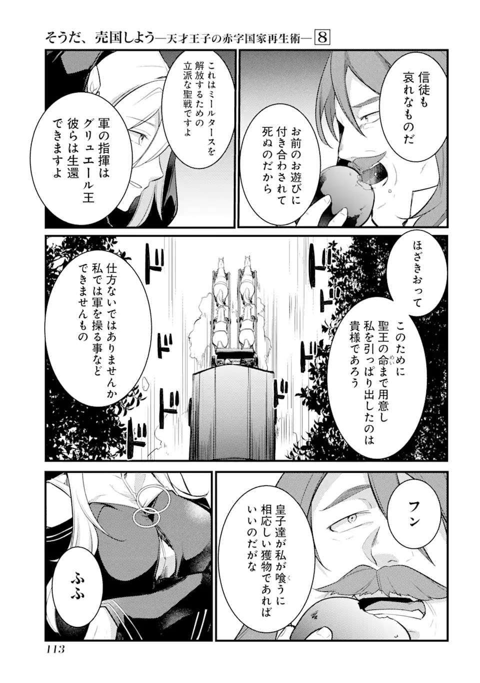 Sou da, Baikoku Shiyou: Tensai Ouji no Akaji Kokka Saisei Jutsu Chap 32.1 - Next Chap 33.1