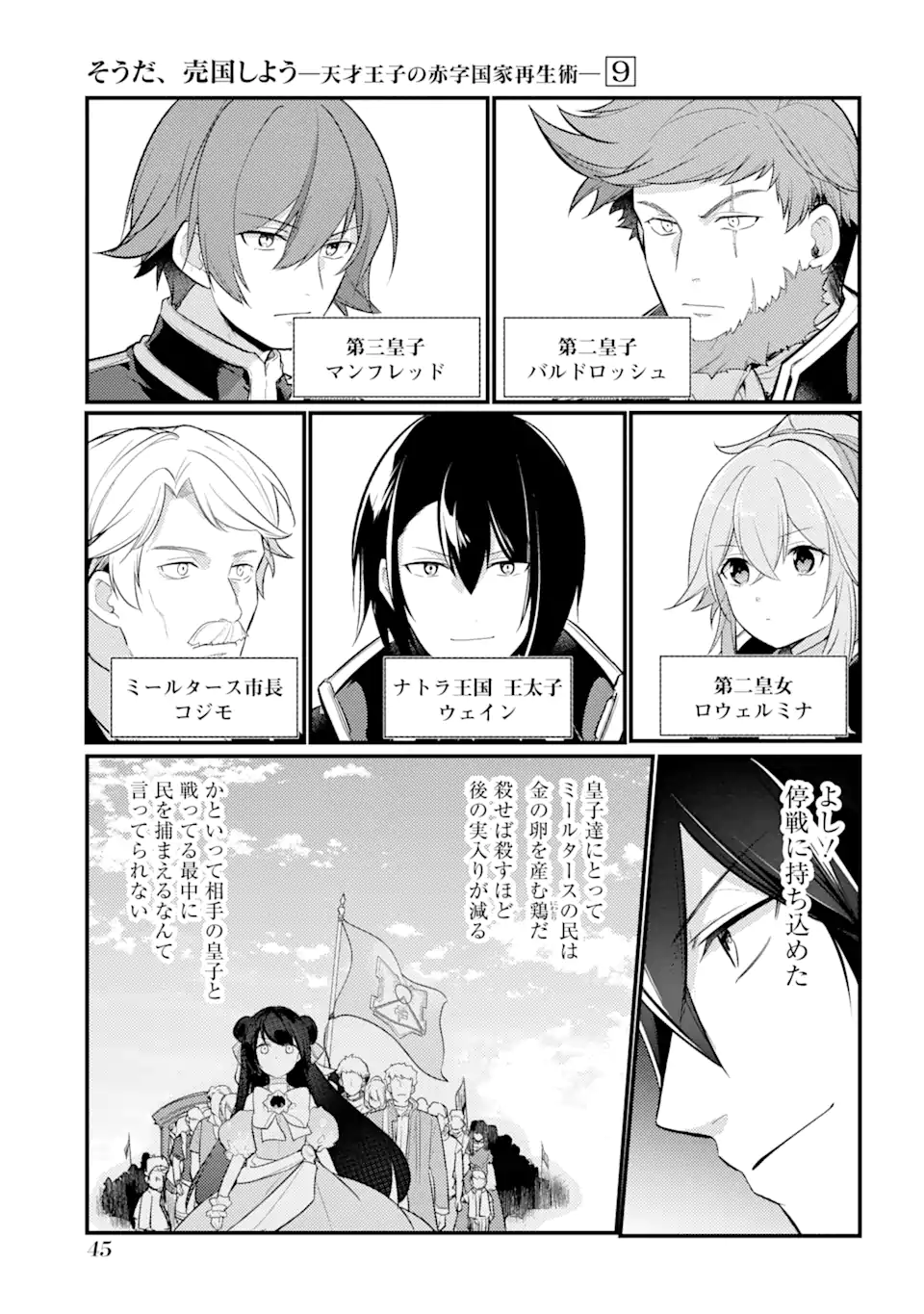 Sou da, Baikoku Shiyou: Tensai Ouji no Akaji Kokka Saisei Jutsu Chap 33.3 - Next Chap 34.3