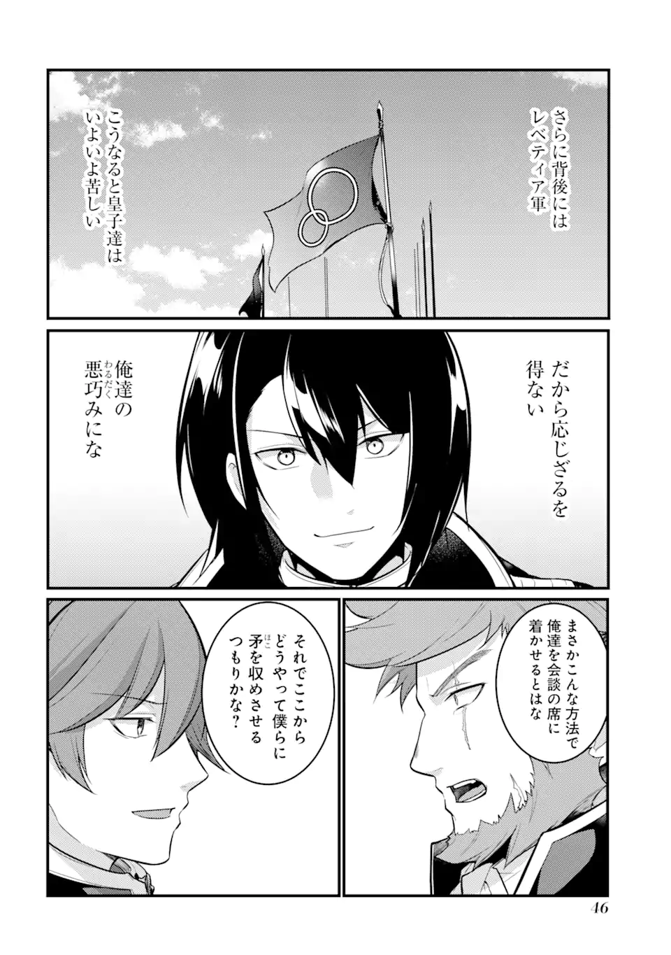 Sou da, Baikoku Shiyou: Tensai Ouji no Akaji Kokka Saisei Jutsu Chap 33.3 - Next Chap 34.3