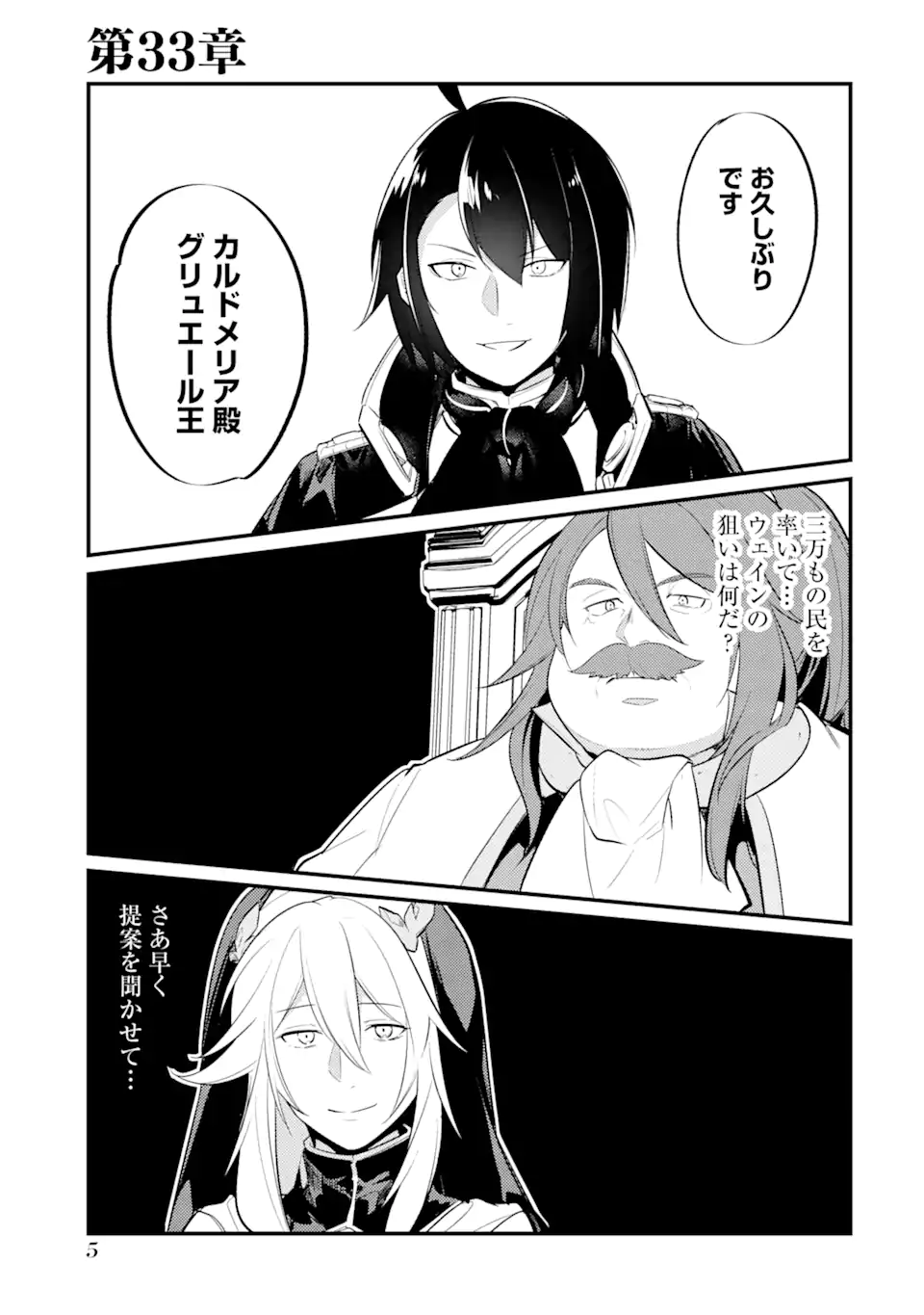 Sou da, Baikoku Shiyou: Tensai Ouji no Akaji Kokka Saisei Jutsu Chap 33.1 - Next Chap 34.1