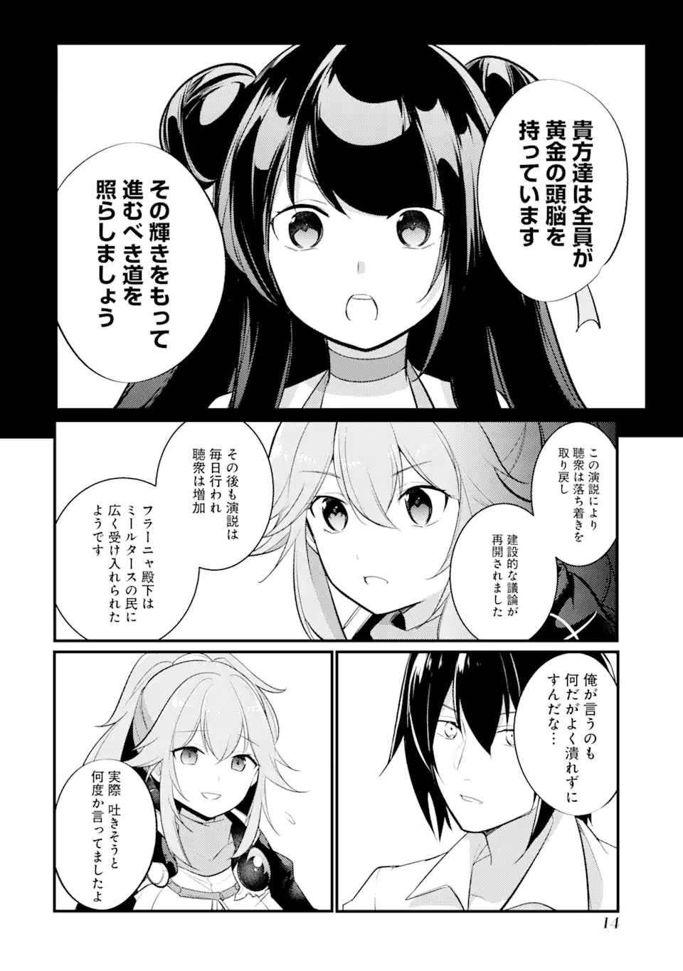 Sou da, Baikoku Shiyou: Tensai Ouji no Akaji Kokka Saisei Jutsu Chap 33.1 - Next Chap 34.1
