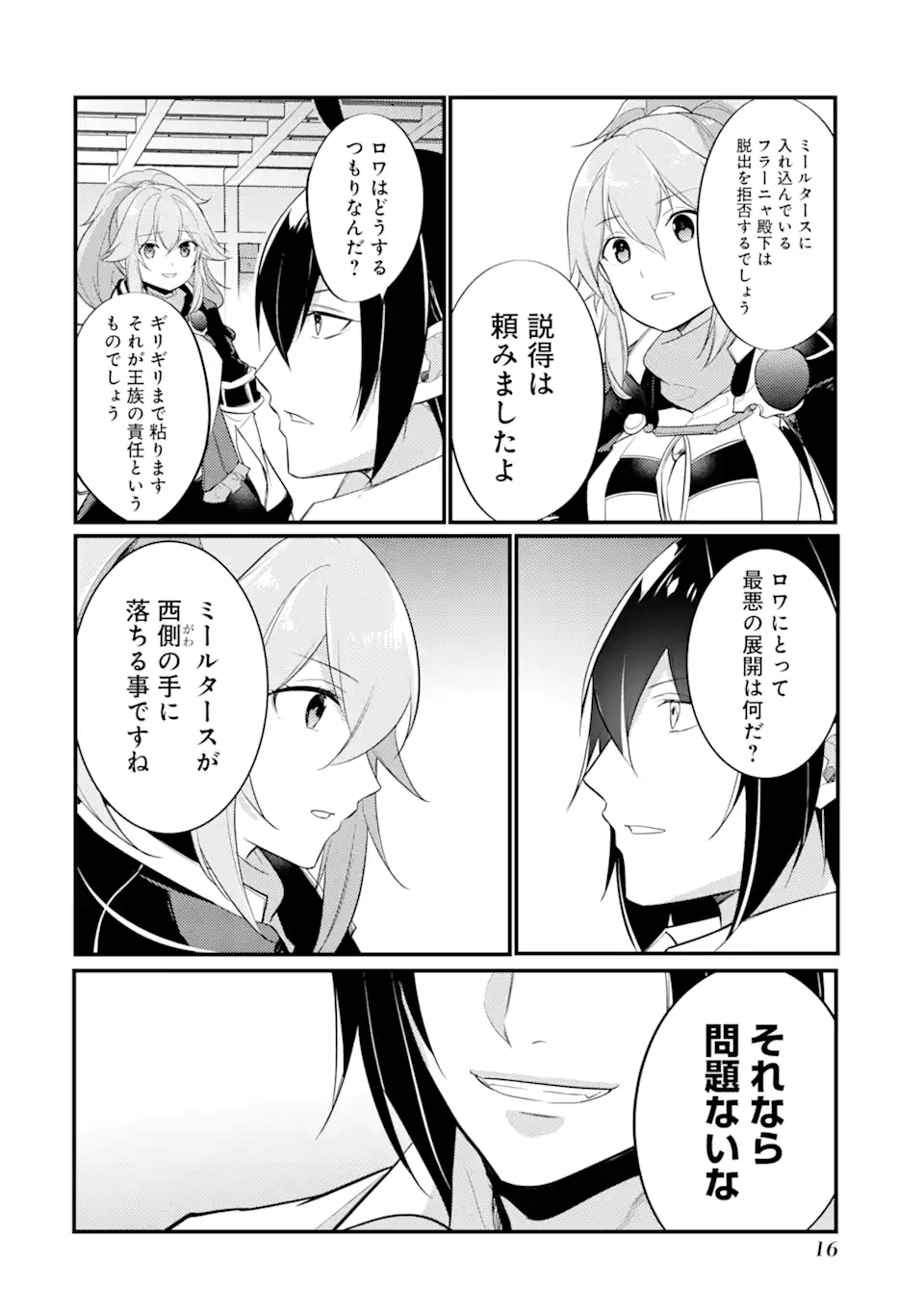 Sou da, Baikoku Shiyou: Tensai Ouji no Akaji Kokka Saisei Jutsu Chap 33.1 - Next Chap 34.1