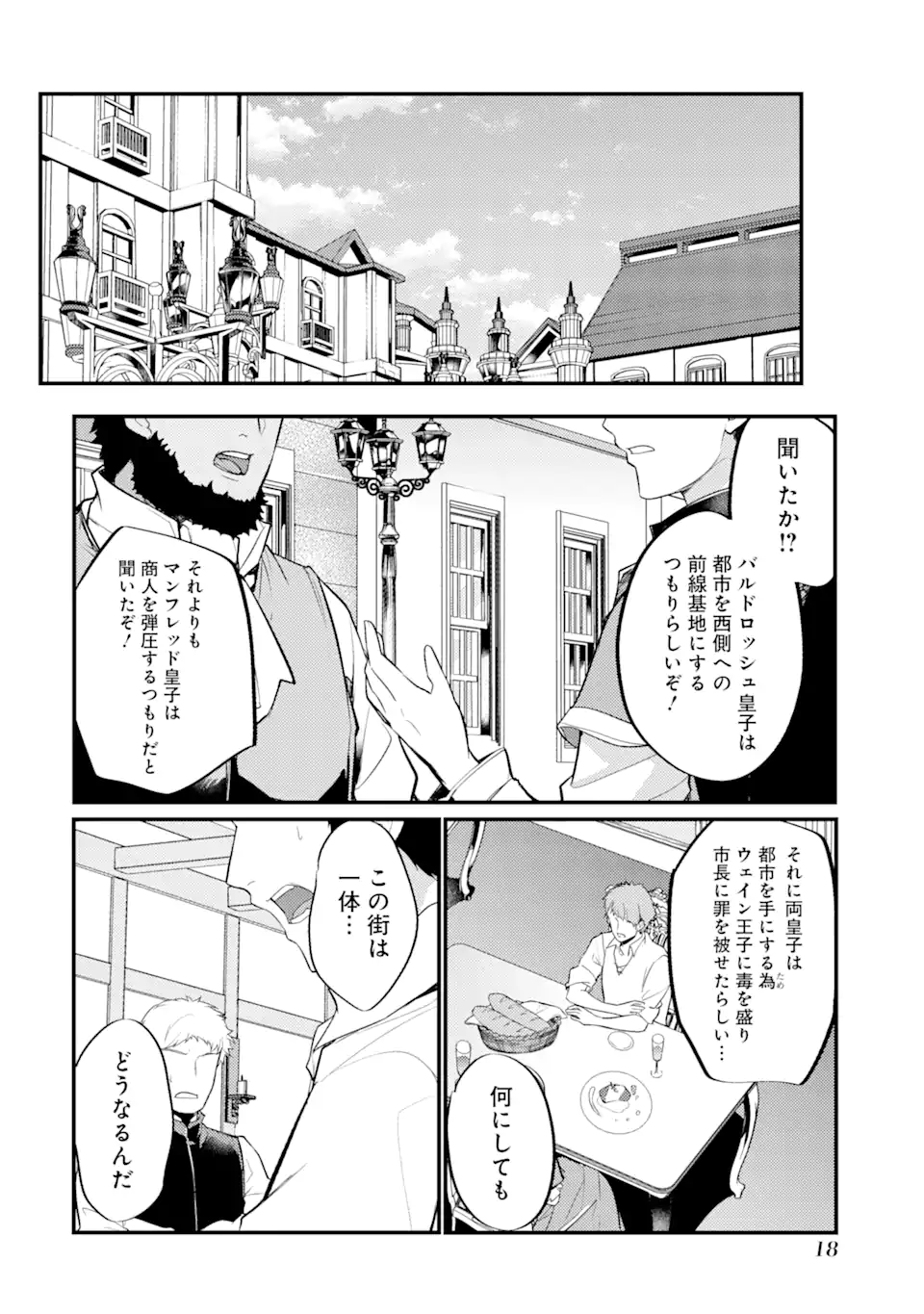 Sou da, Baikoku Shiyou: Tensai Ouji no Akaji Kokka Saisei Jutsu Chap 33.1 - Next Chap 34.1