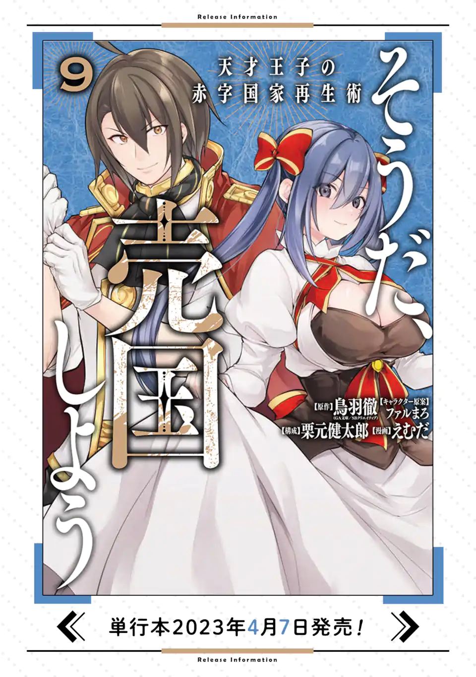 Sou da, Baikoku Shiyou: Tensai Ouji no Akaji Kokka Saisei Jutsu Chap 33.1 - Next Chap 34.1