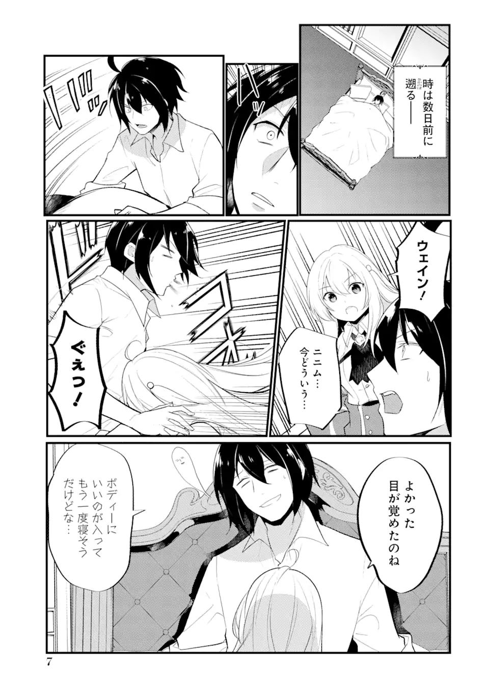 Sou da, Baikoku Shiyou: Tensai Ouji no Akaji Kokka Saisei Jutsu Chap 33.1 - Next Chap 34.1