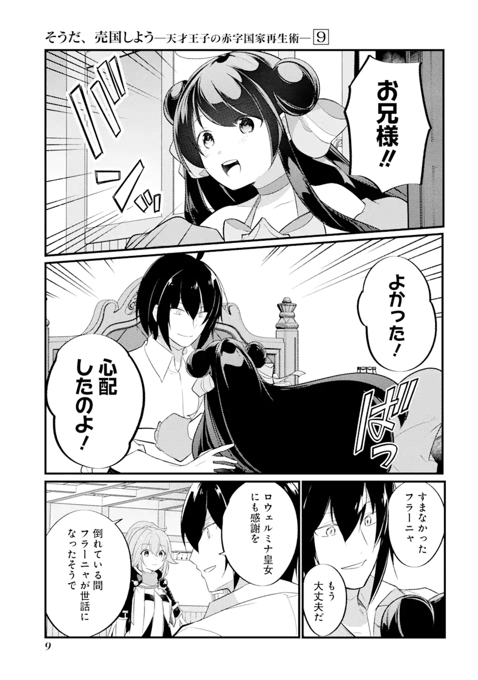 Sou da, Baikoku Shiyou: Tensai Ouji no Akaji Kokka Saisei Jutsu Chap 33.1 - Next Chap 34.1