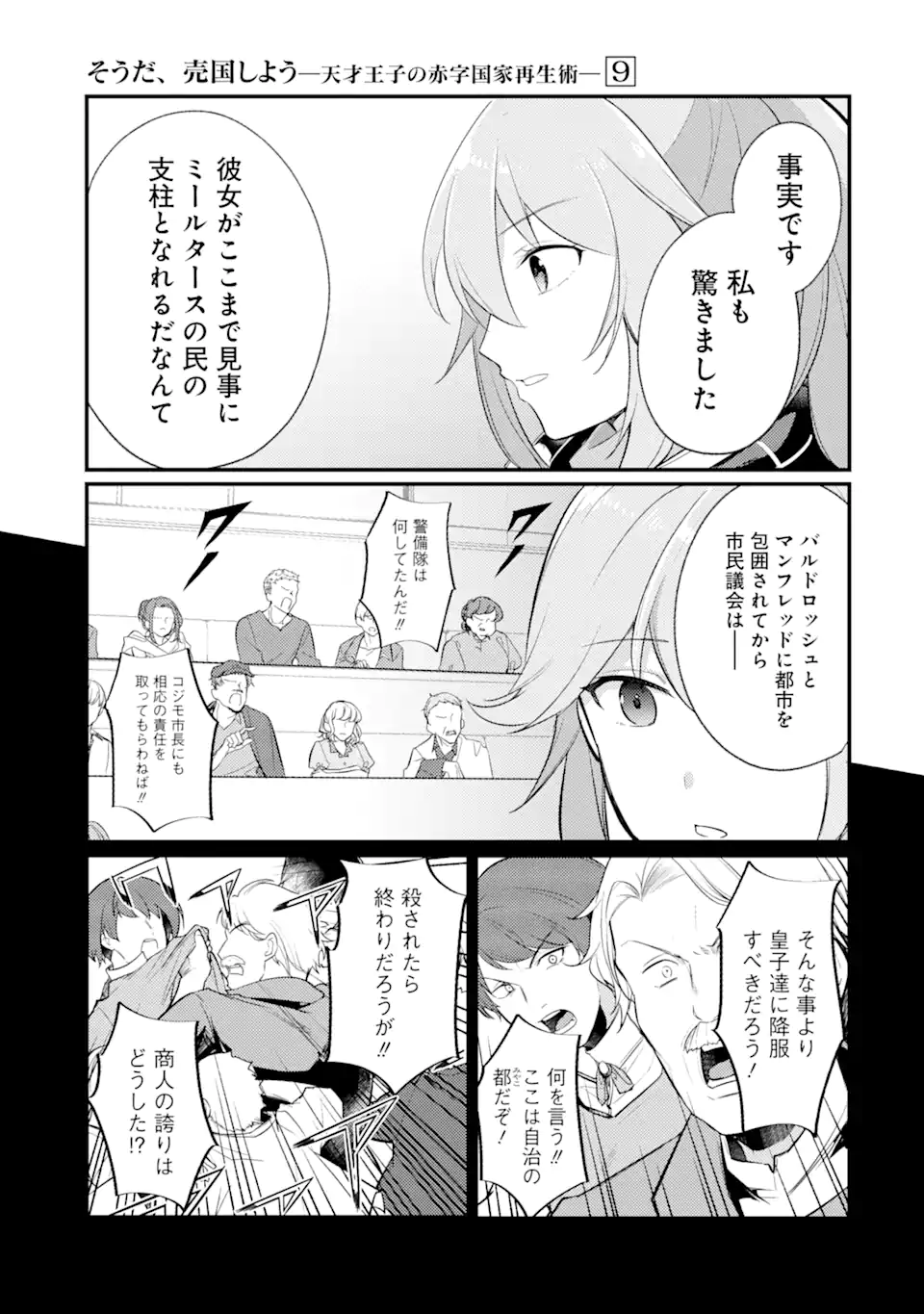 Sou da, Baikoku Shiyou: Tensai Ouji no Akaji Kokka Saisei Jutsu Chap 33.1 - Next Chap 34.1