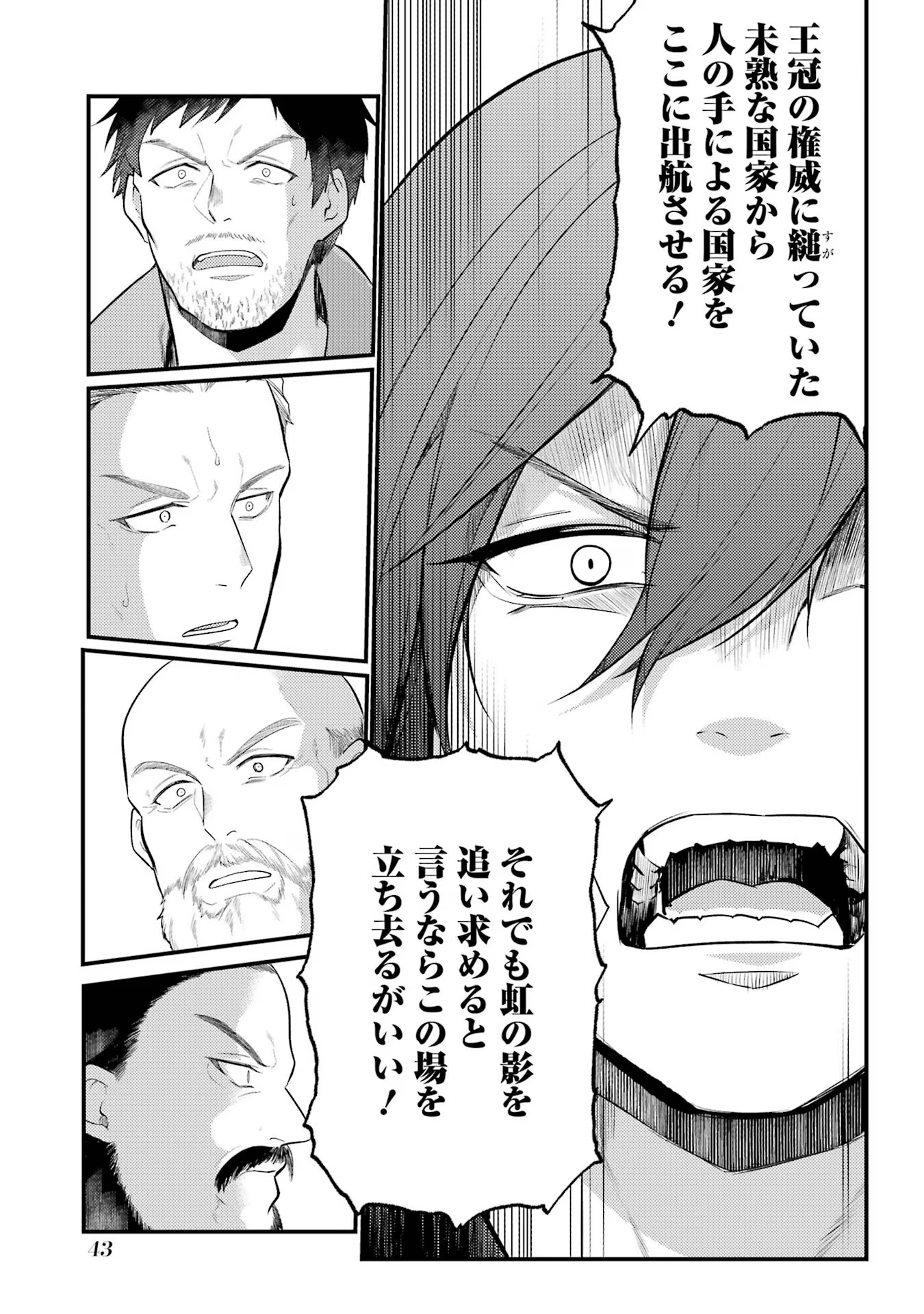 Sou da, Baikoku Shiyou: Tensai Ouji no Akaji Kokka Saisei Jutsu Chap 44 - Next Chap 45