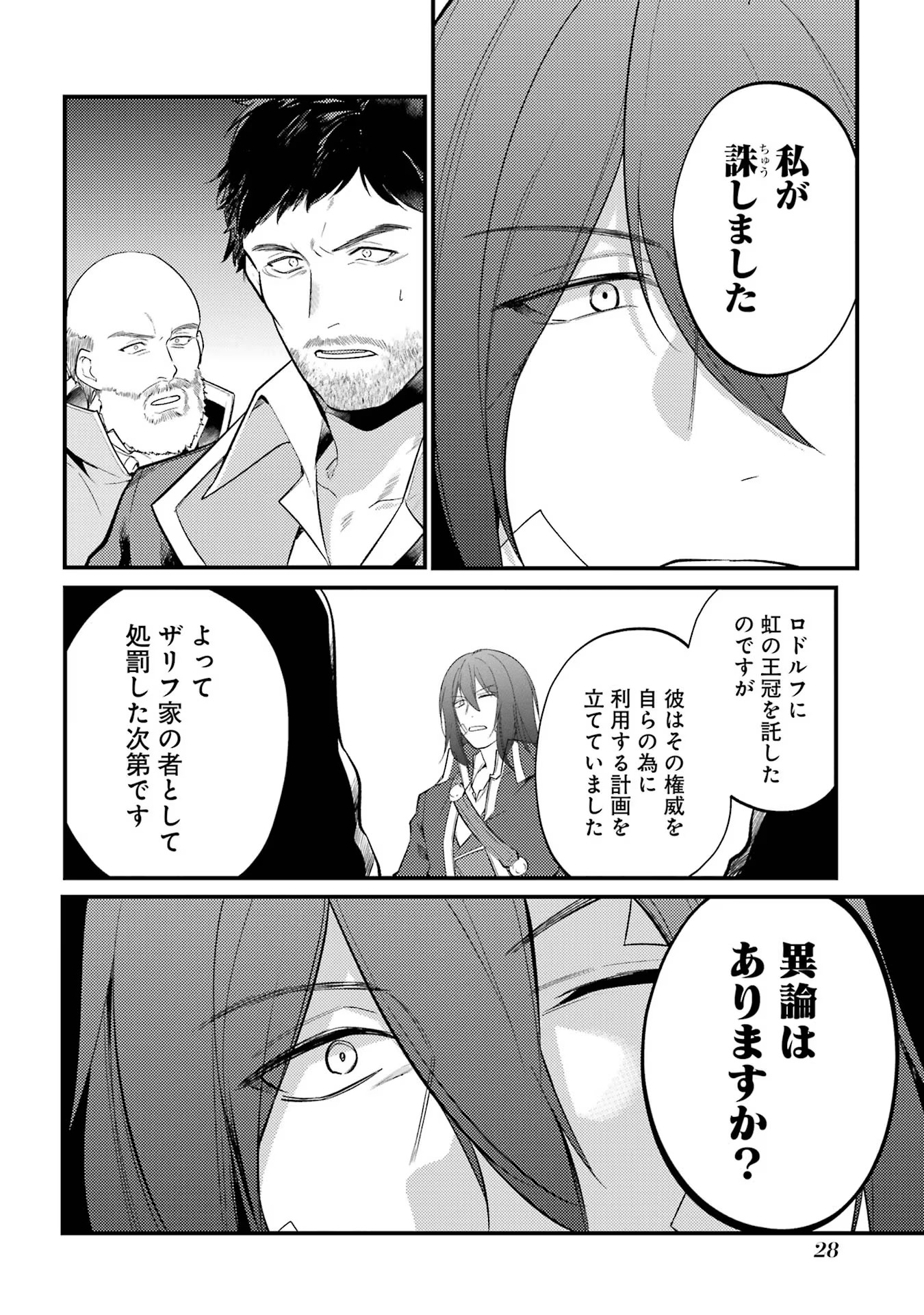 Sou da, Baikoku Shiyou: Tensai Ouji no Akaji Kokka Saisei Jutsu Chap 44 - Next Chap 45
