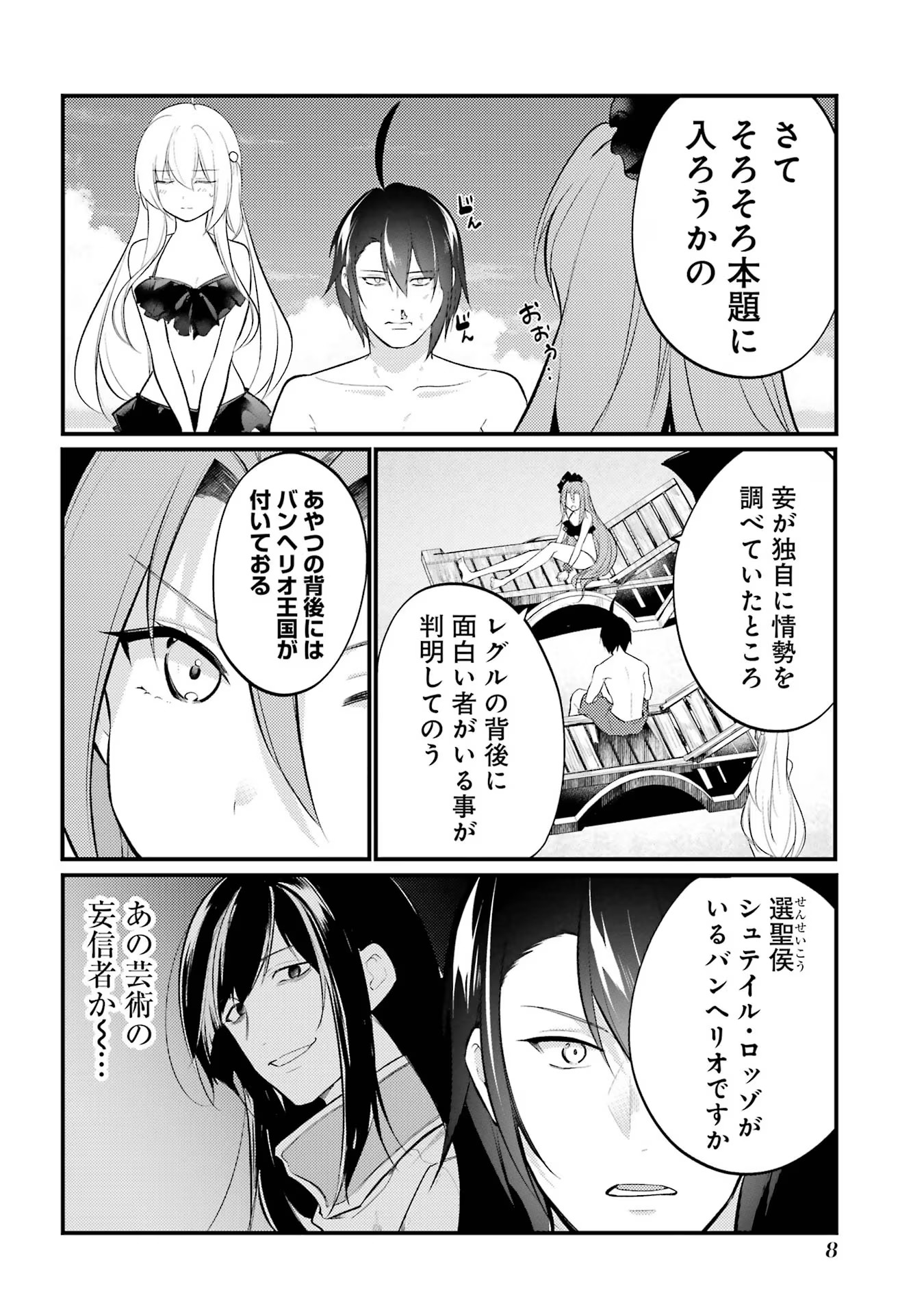 Sou da, Baikoku Shiyou: Tensai Ouji no Akaji Kokka Saisei Jutsu Chap 44 - Next Chap 45