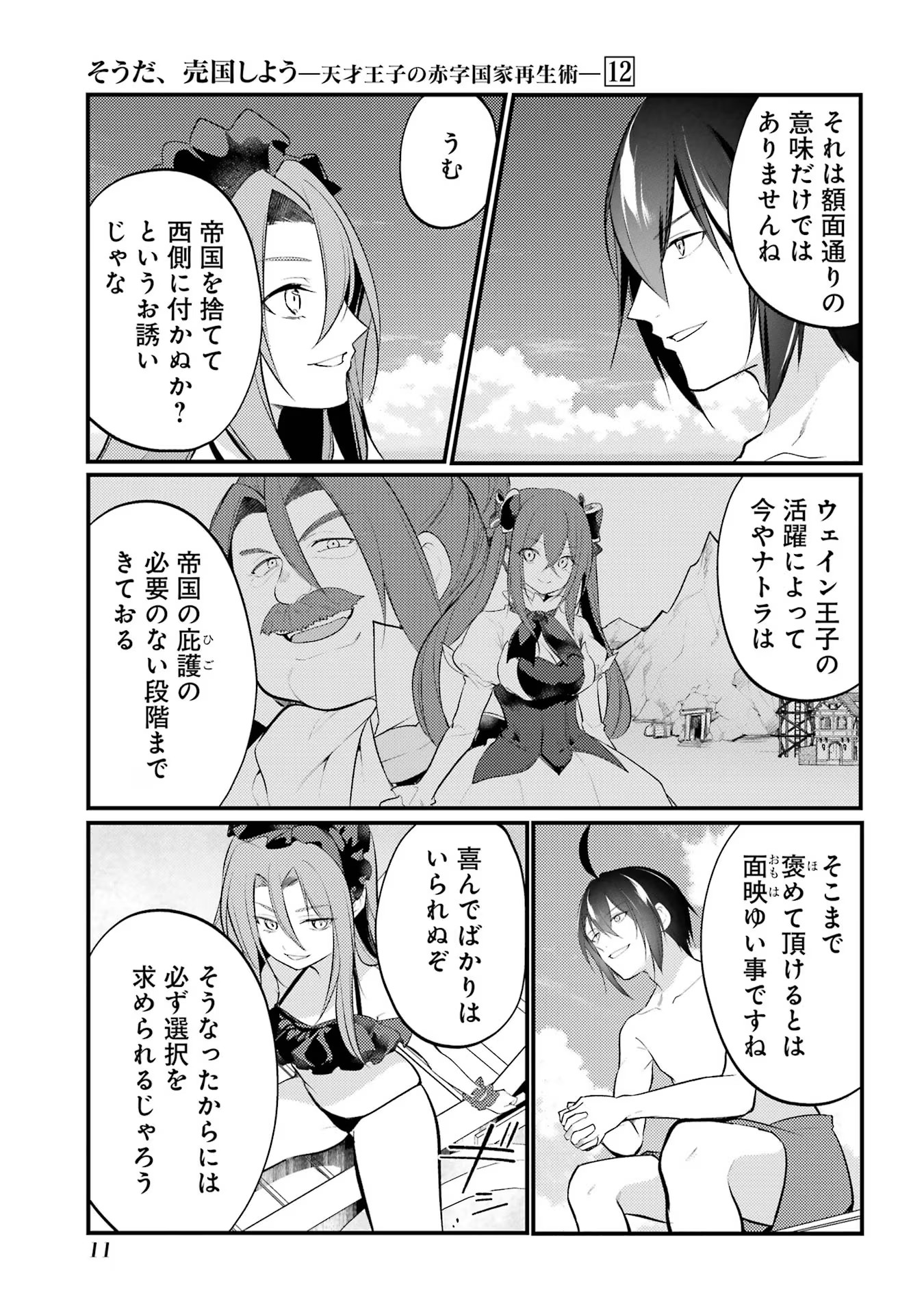 Sou da, Baikoku Shiyou: Tensai Ouji no Akaji Kokka Saisei Jutsu Chap 44 - Next Chap 45