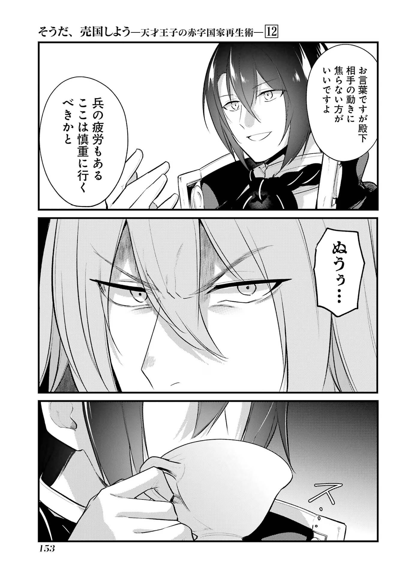 Sou da, Baikoku Shiyou: Tensai Ouji no Akaji Kokka Saisei Jutsu Chap 46 - Next Chap 47