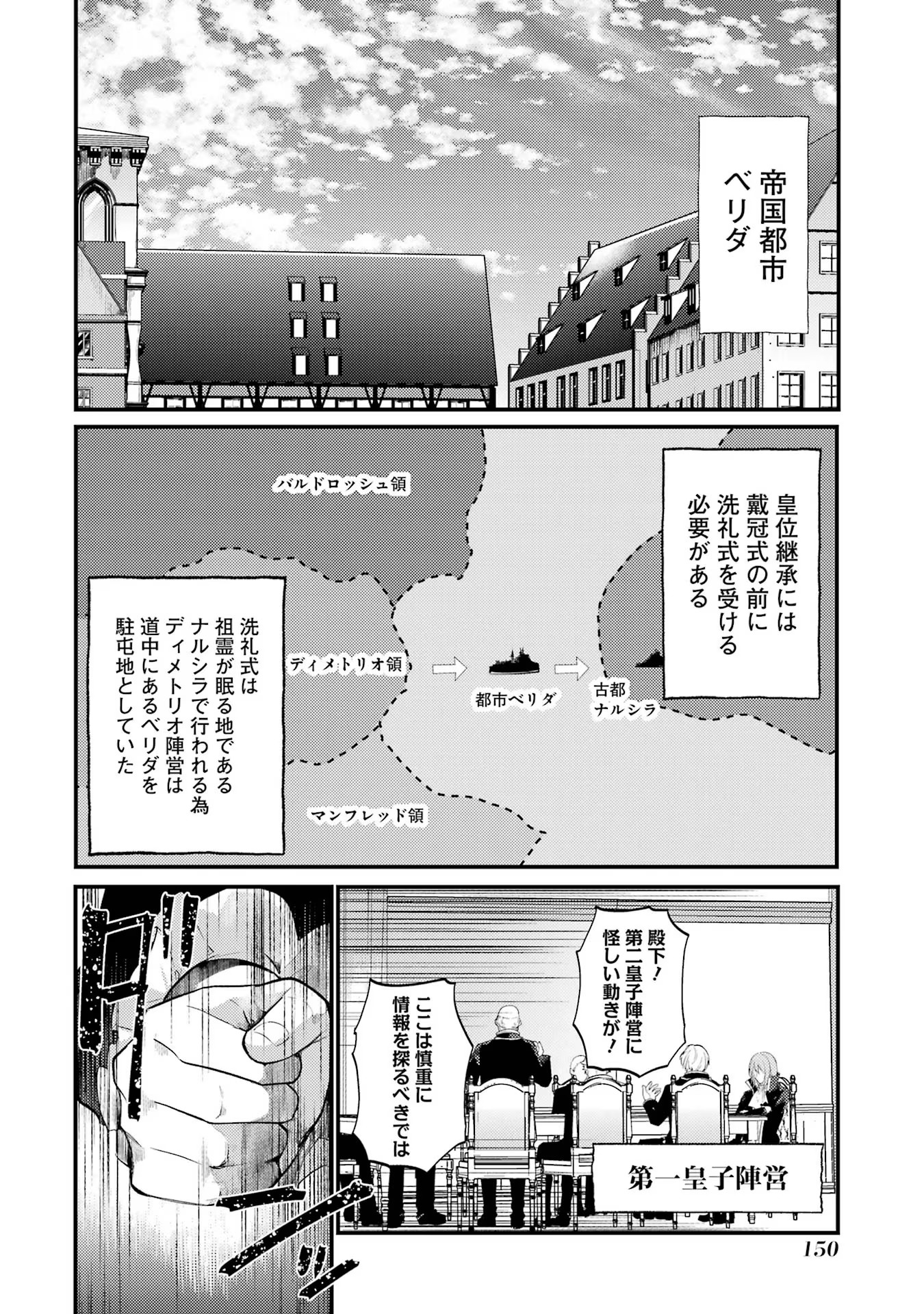 Sou da, Baikoku Shiyou: Tensai Ouji no Akaji Kokka Saisei Jutsu Chap 46 - Next Chap 47