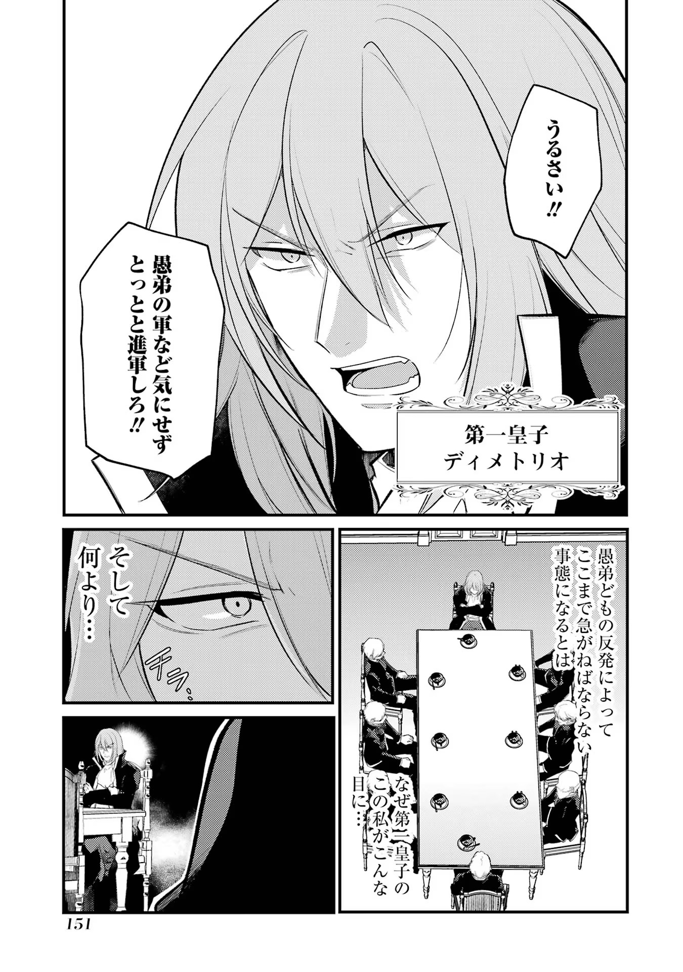 Sou da, Baikoku Shiyou: Tensai Ouji no Akaji Kokka Saisei Jutsu Chap 46 - Next Chap 47