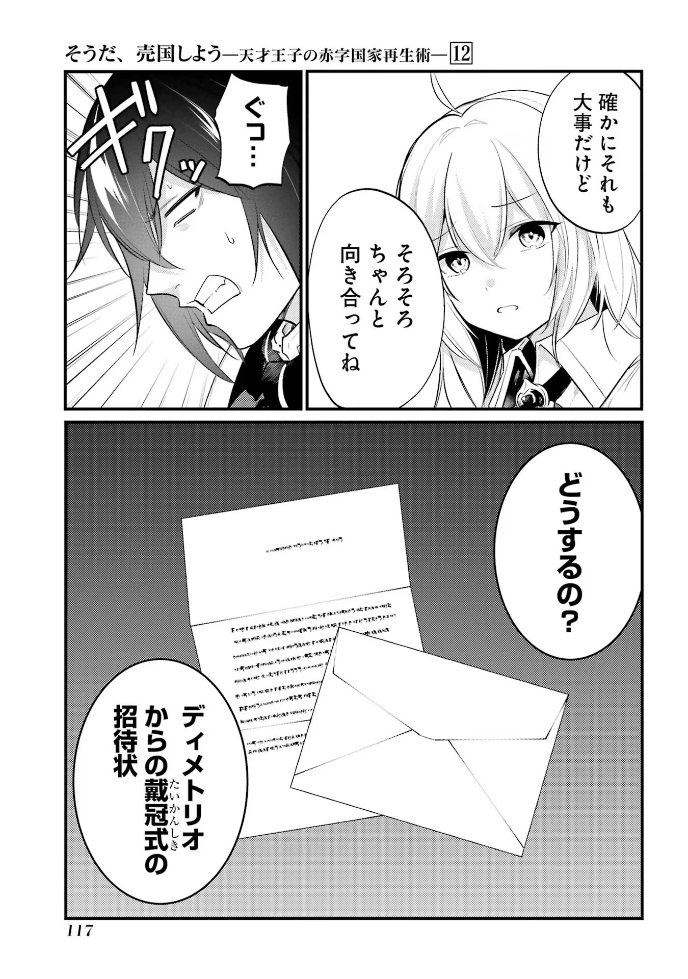 Sou da, Baikoku Shiyou: Tensai Ouji no Akaji Kokka Saisei Jutsu Chap 46 - Next Chap 47