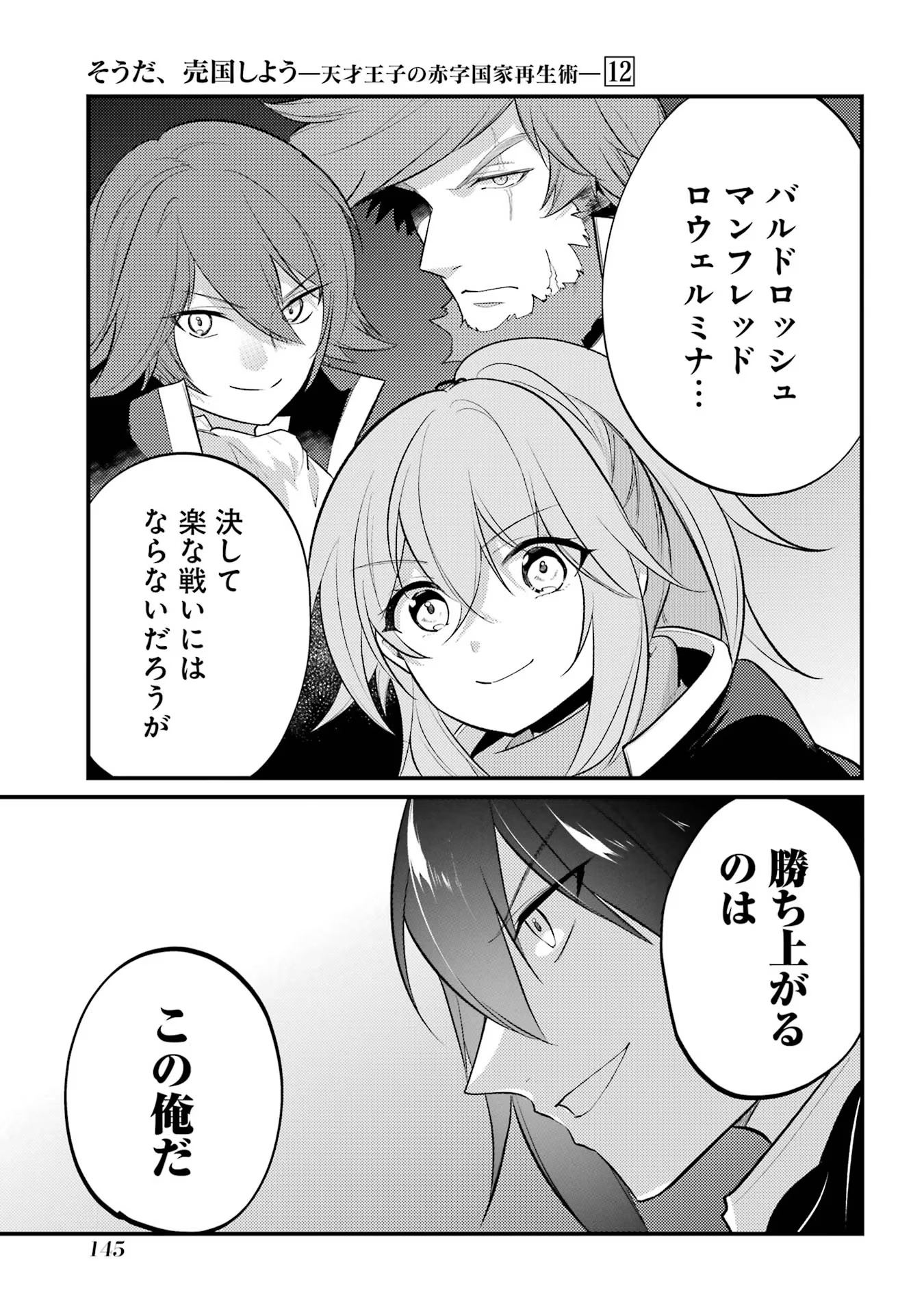 Sou da, Baikoku Shiyou: Tensai Ouji no Akaji Kokka Saisei Jutsu Chap 46 - Next Chap 47