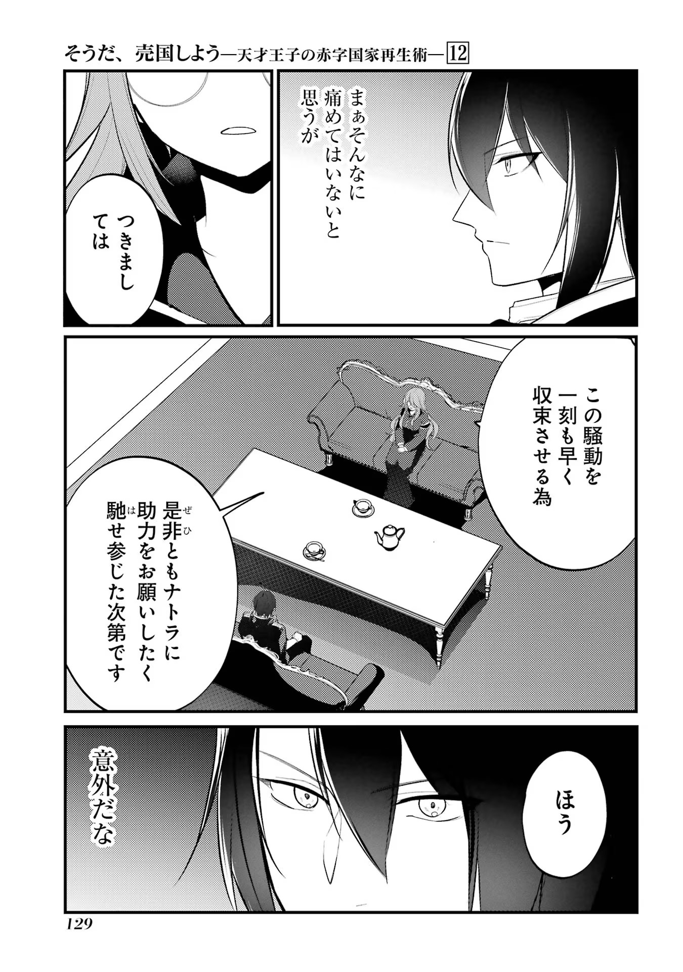 Sou da, Baikoku Shiyou: Tensai Ouji no Akaji Kokka Saisei Jutsu Chap 46 - Next Chap 47