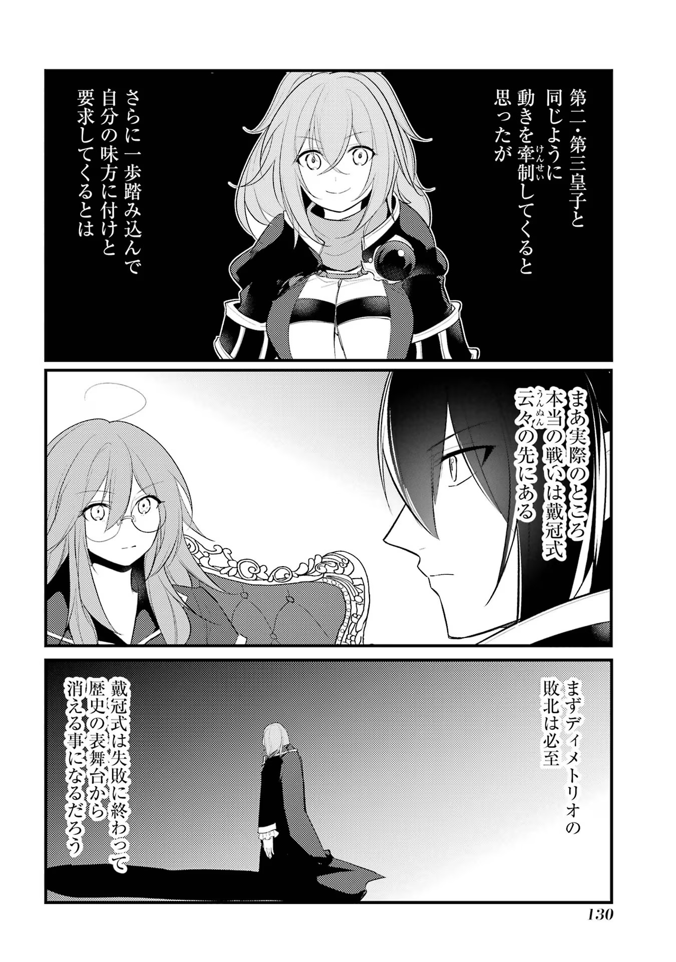 Sou da, Baikoku Shiyou: Tensai Ouji no Akaji Kokka Saisei Jutsu Chap 46 - Next Chap 47