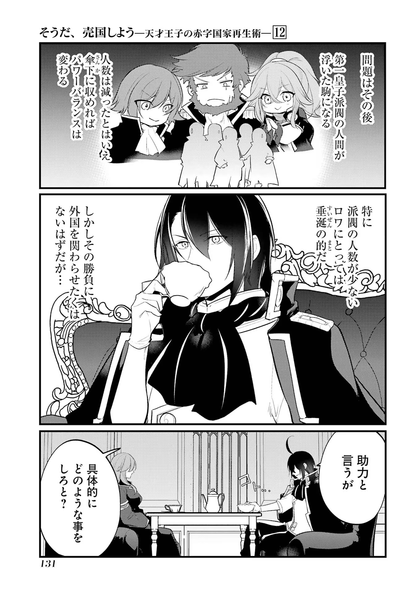 Sou da, Baikoku Shiyou: Tensai Ouji no Akaji Kokka Saisei Jutsu Chap 46 - Next Chap 47