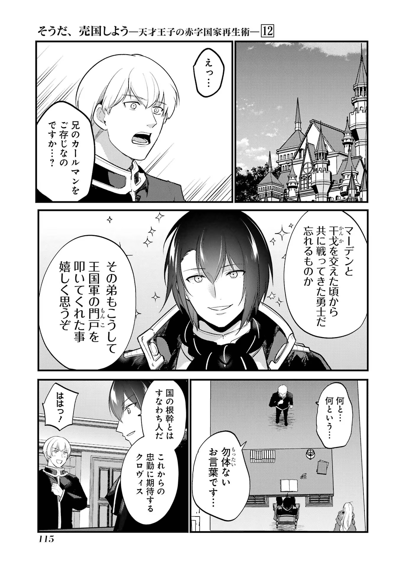 Sou da, Baikoku Shiyou: Tensai Ouji no Akaji Kokka Saisei Jutsu Chap 46 - Next Chap 47