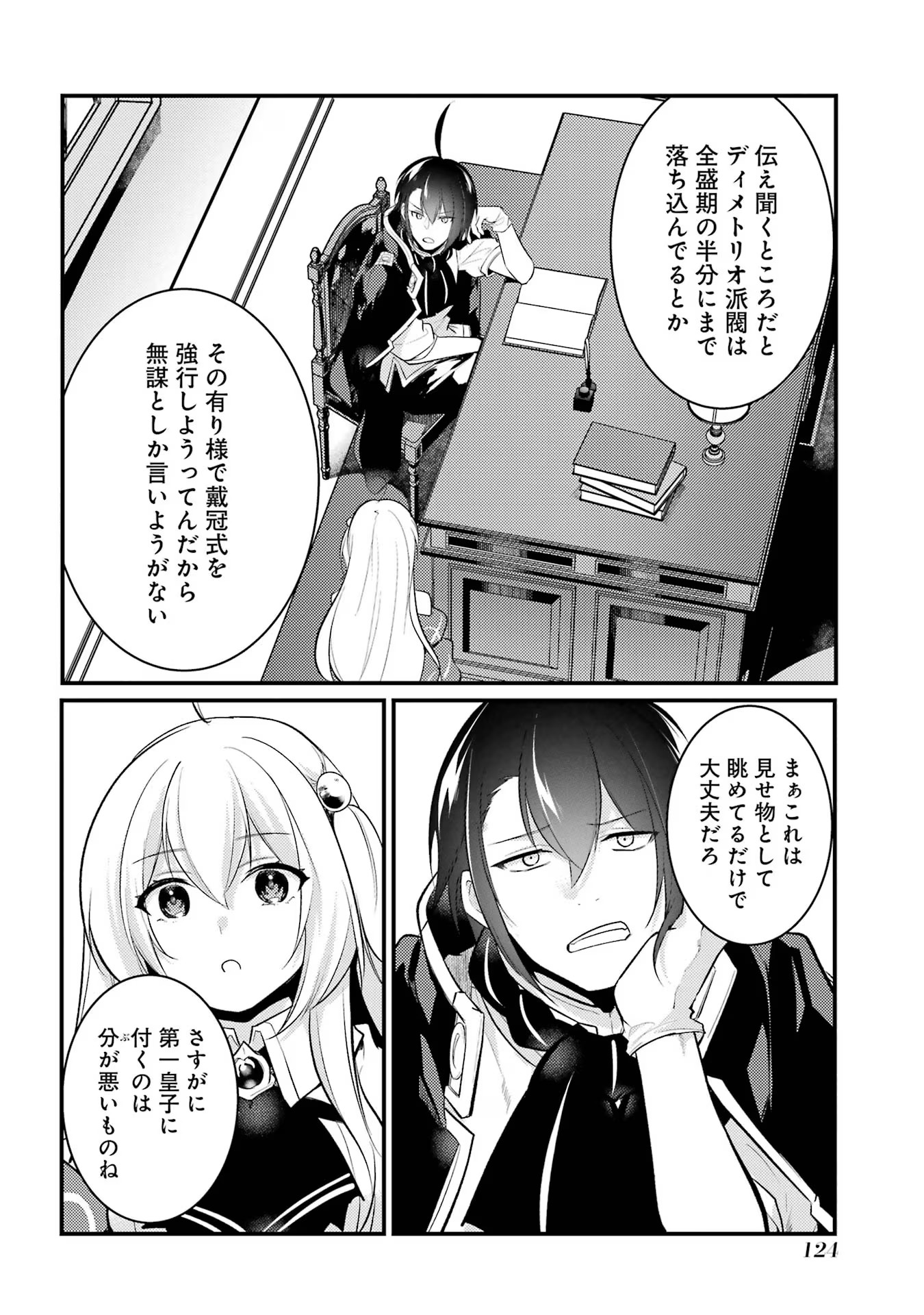 Sou da, Baikoku Shiyou: Tensai Ouji no Akaji Kokka Saisei Jutsu Chap 46 - Next Chap 47